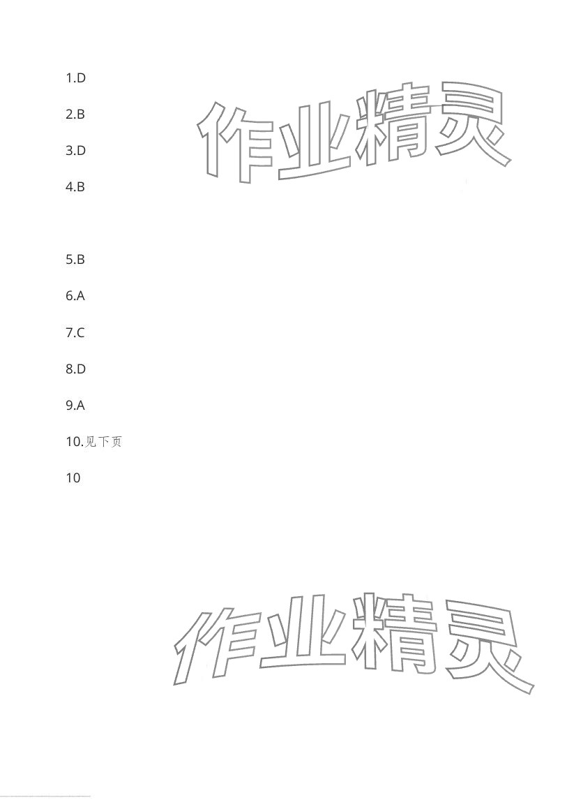 2024年指南针中考1对1道德与法治人教版 第29页