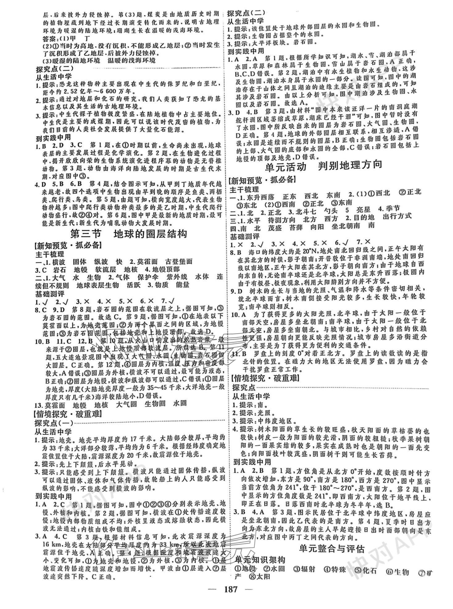2023年三维设计高中地理必修第一册鲁教版 参考答案第3页