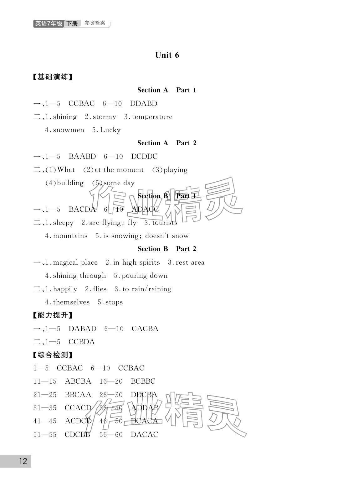 2026年课堂作业武汉出版社七年级英语下册人教版&nbsp;参考答案第12页