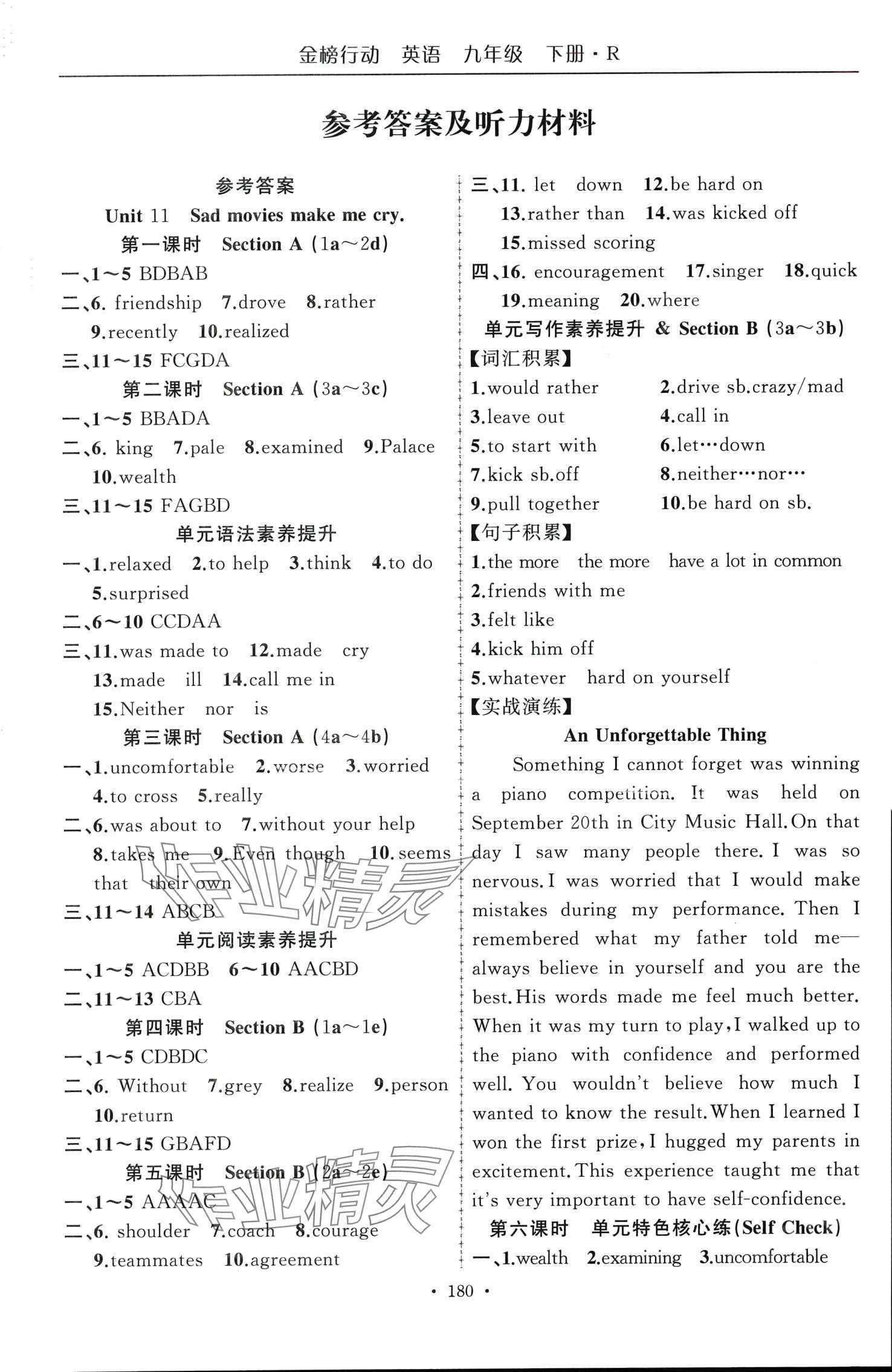 2024年金榜行動(dòng)九年級(jí)英語下冊(cè)人教版 第1頁