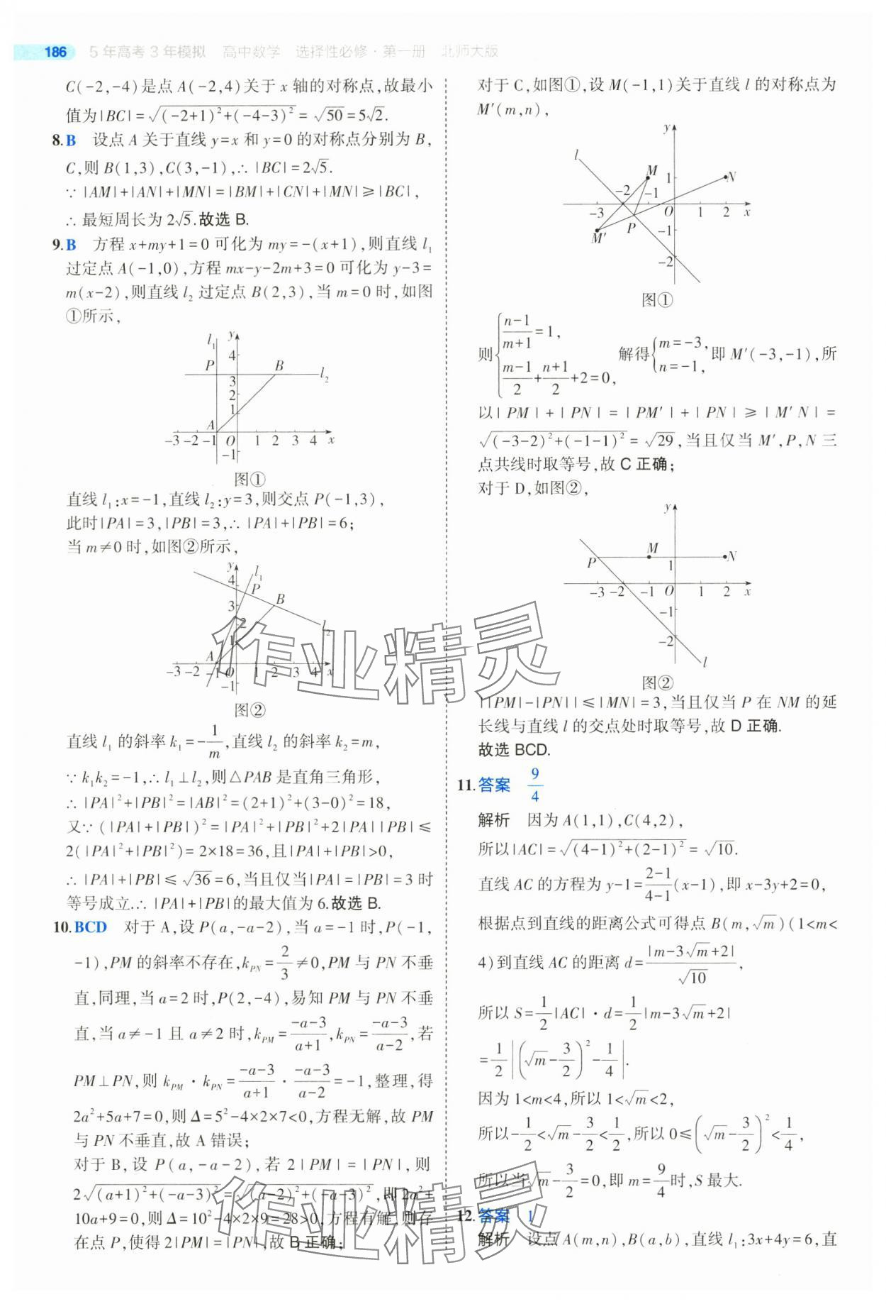 2025年5年高考3年模擬高二數(shù)學(xué)選擇性必修第一冊(cè)北師大版 參考答案第12頁(yè)