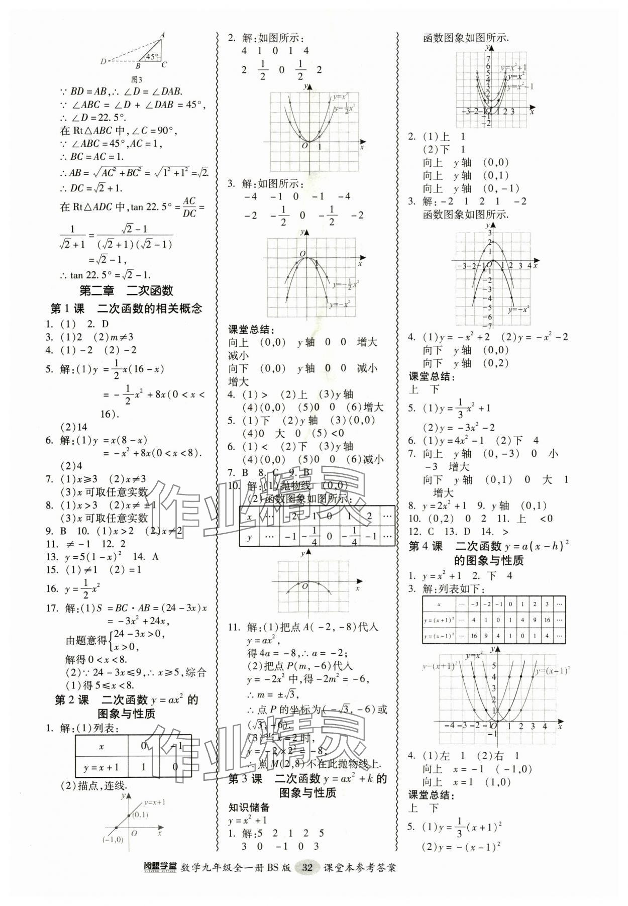 2024年零障礙導(dǎo)教導(dǎo)學(xué)案九年級(jí)數(shù)學(xué)全一冊(cè)北師大版 參考答案第32頁(yè)