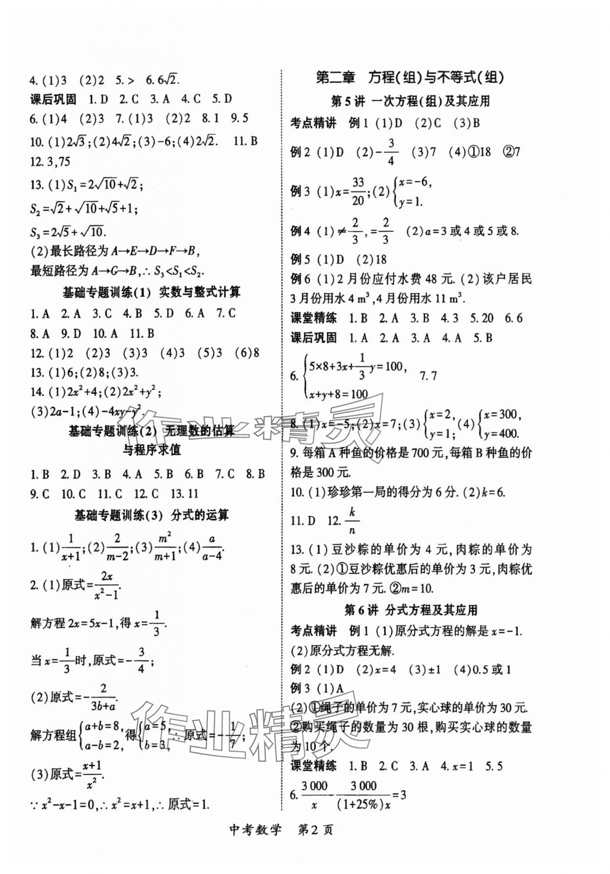 2024年啟航中考風向標數(shù)學 參考答案第2頁