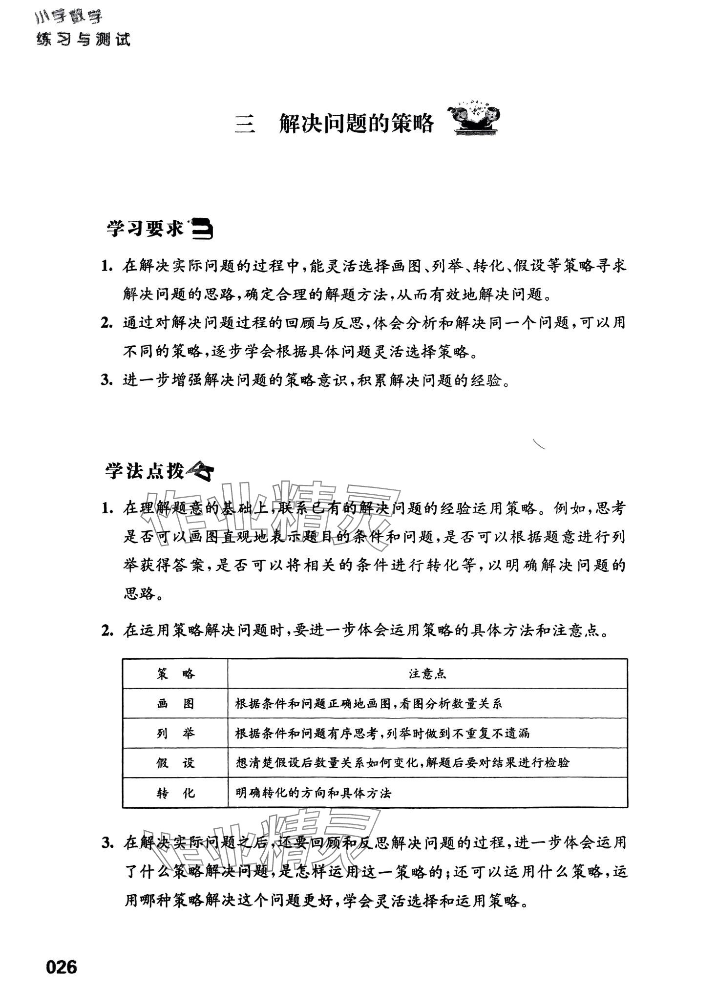 2024年練習(xí)與測(cè)試活頁(yè)卷六年級(jí)數(shù)學(xué)下冊(cè)蘇教版 第33頁(yè)