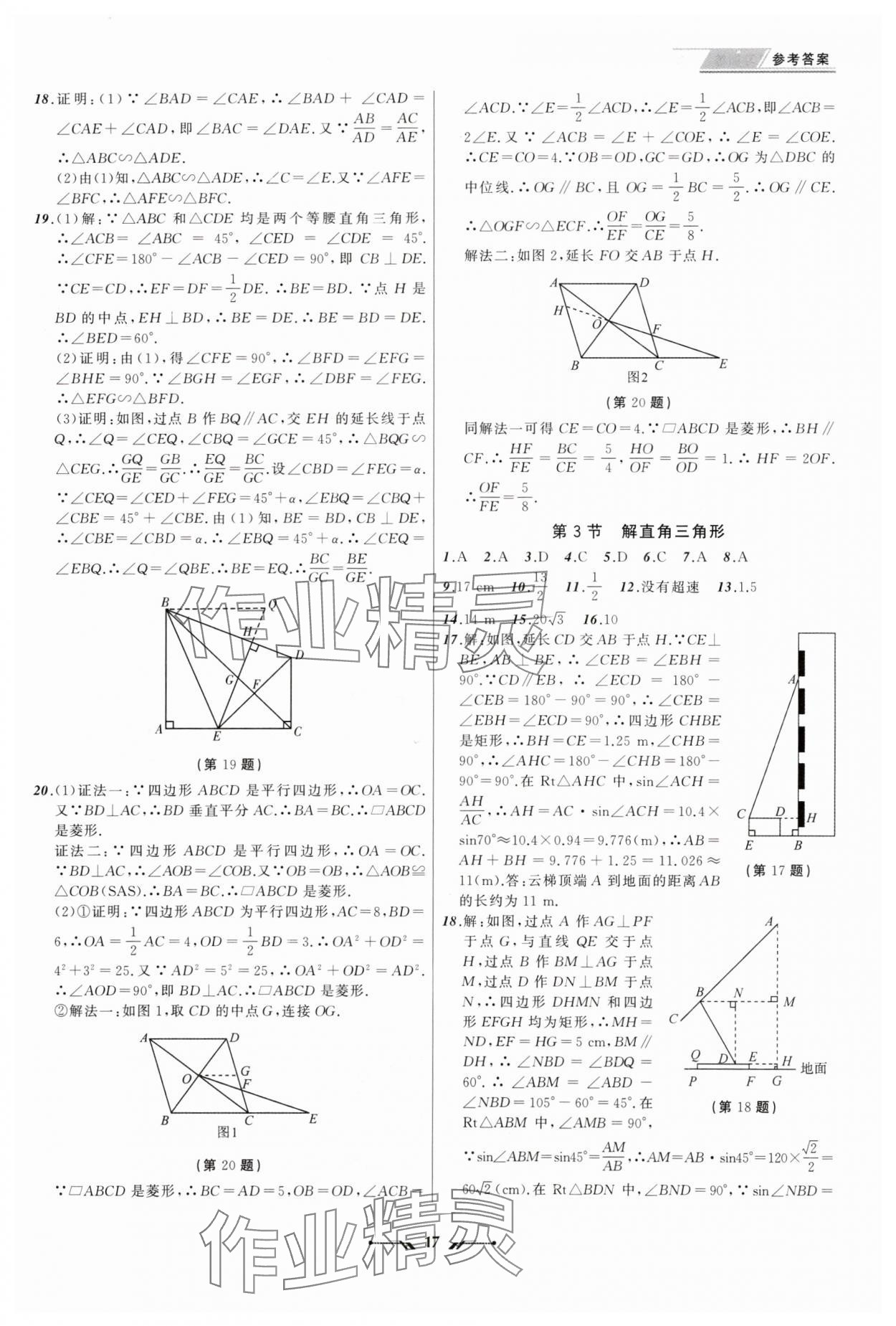 2024年中考全程复习训练数学辽宁专版 第17页