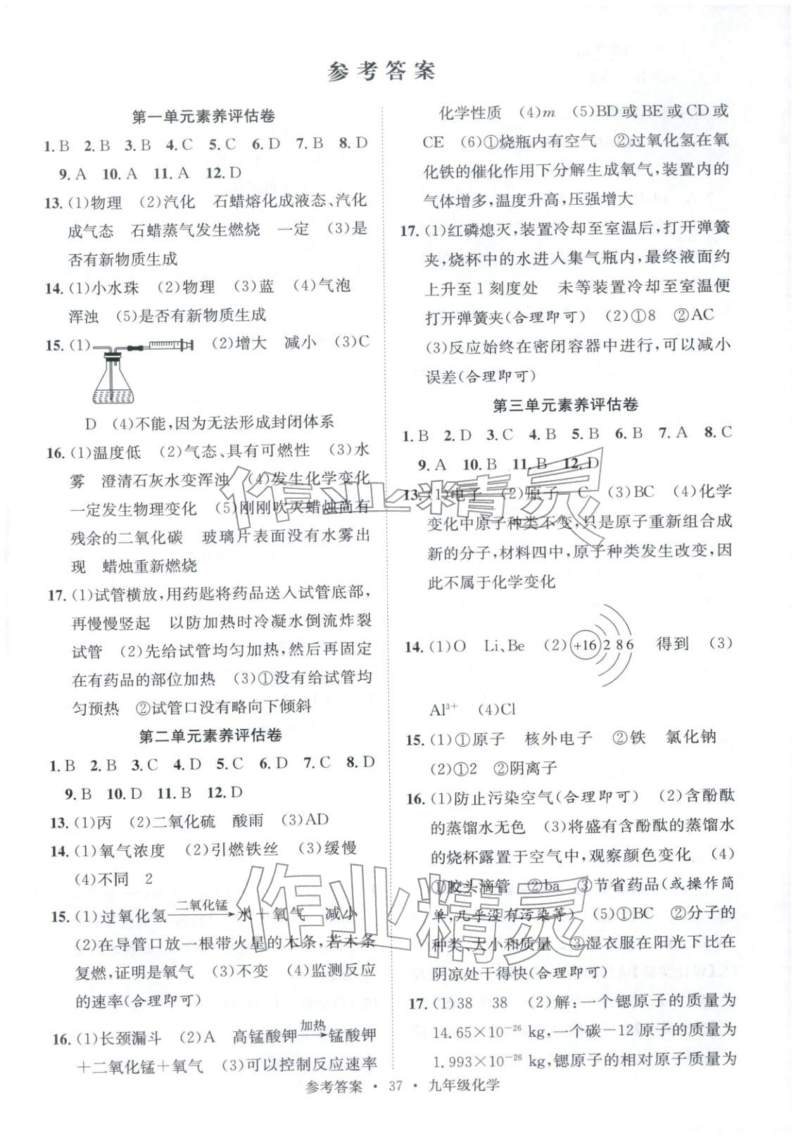 2025年百校联盟金考卷九年级化学全一册人教版 第1页