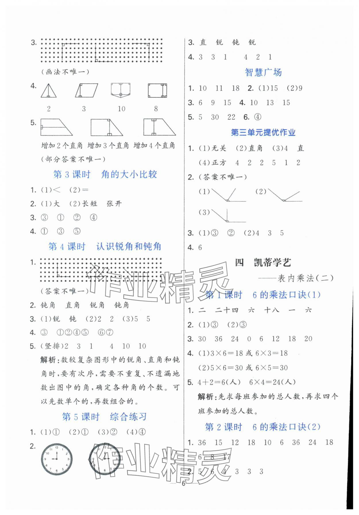 2024年亮点激活提优天天练二年级数学上册青岛版&nbsp;第6页