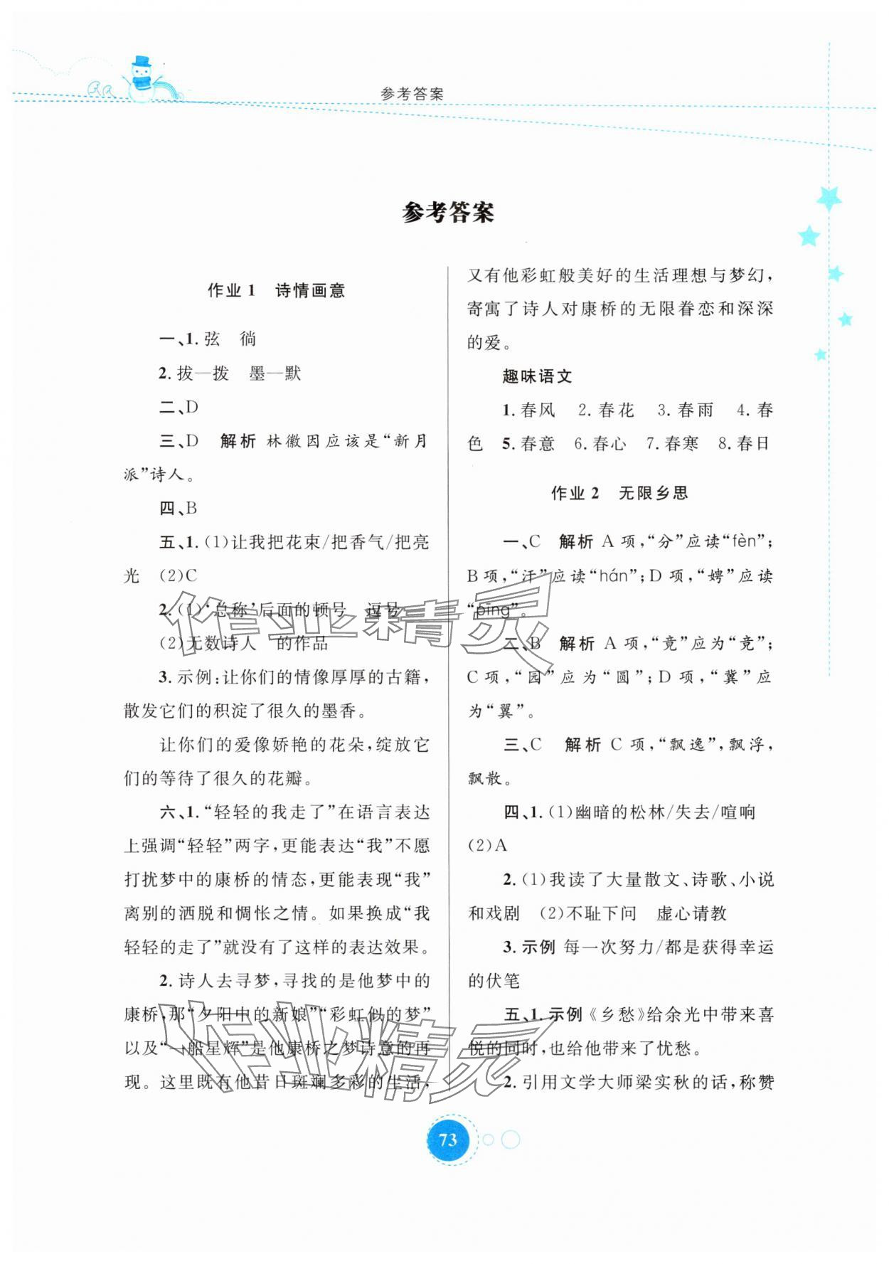 2025年寒假作業(yè)內(nèi)蒙古教育出版社九年級語文 第1頁