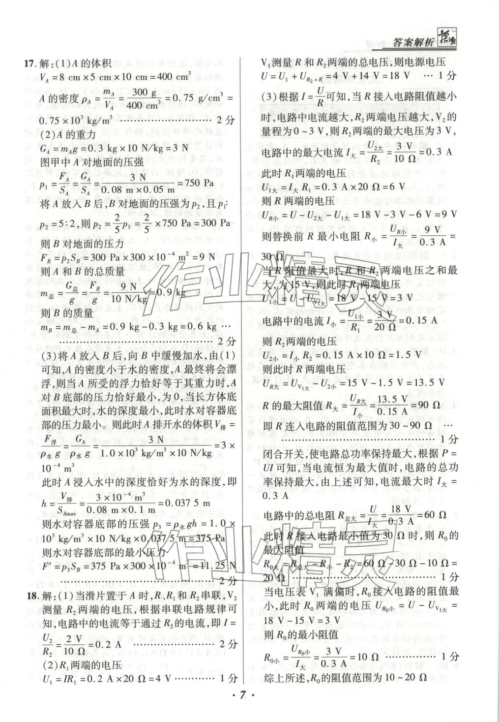 2025年授之以渔中考试题汇编九年级物理全一册人教版河北专版 第7页