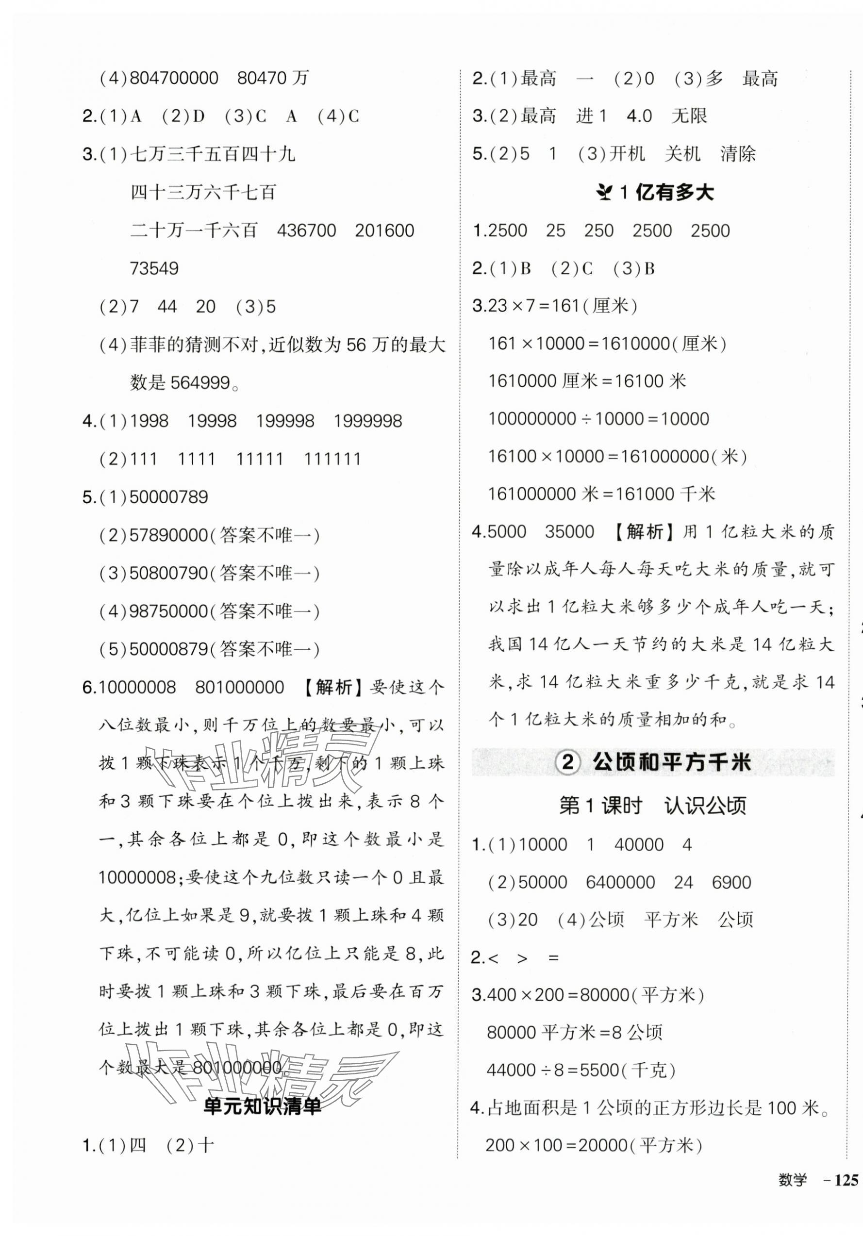 2025年狀元成才路創(chuàng)優(yōu)作業(yè)100分四年級數(shù)學(xué)上冊人教版 第5頁