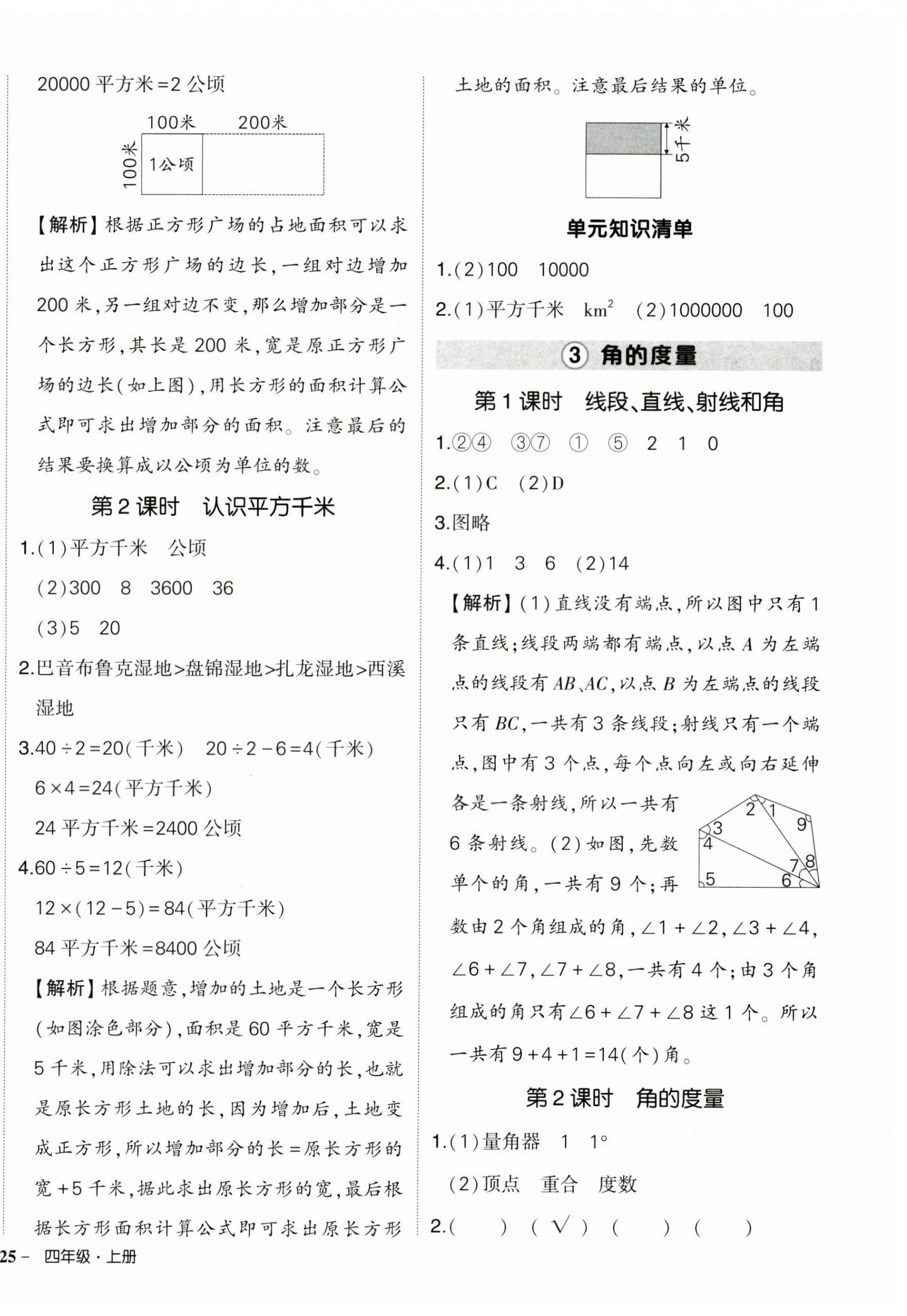 2025年?duì)钤刹怕穭?chuàng)優(yōu)作業(yè)100分四年級數(shù)學(xué)上冊人教版 第6頁