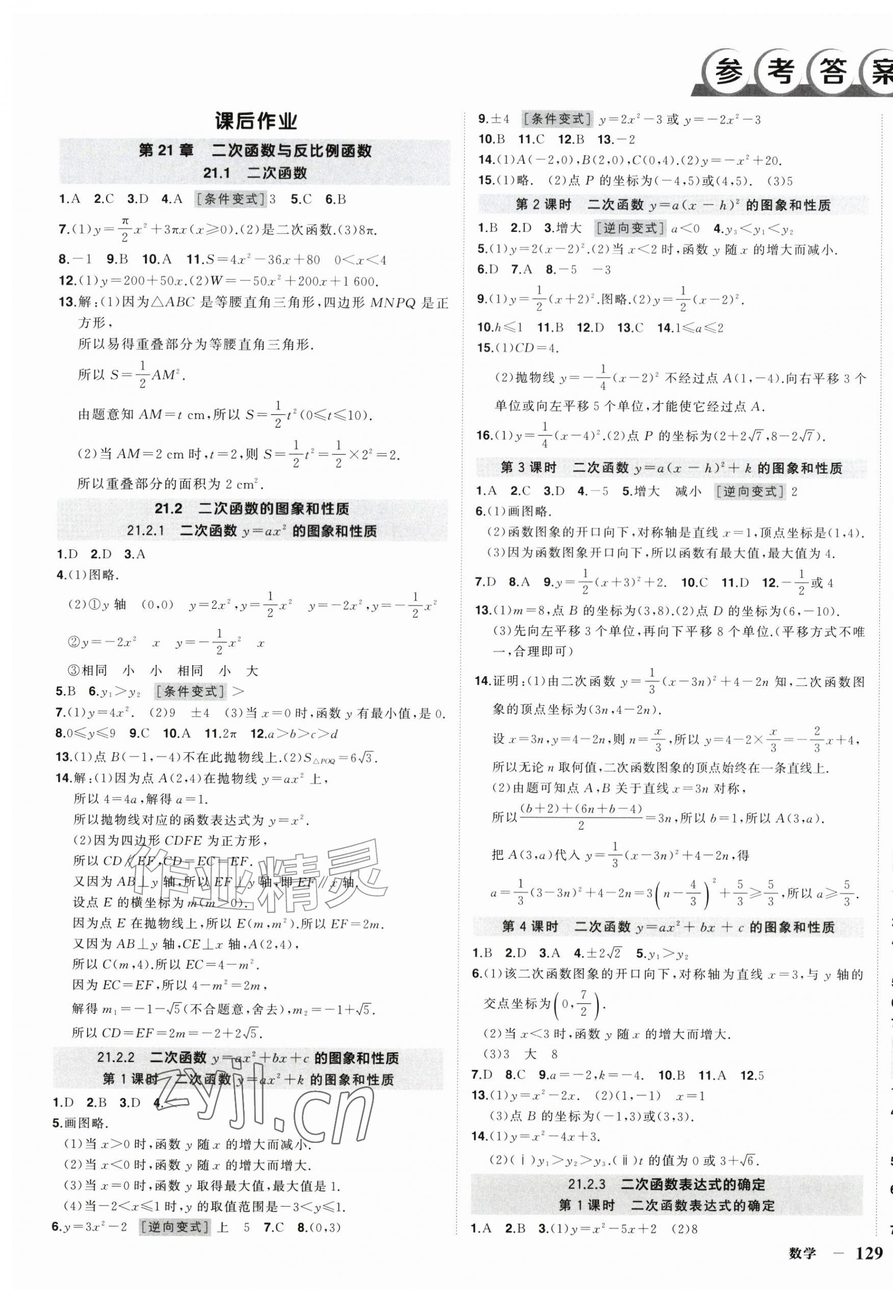 2026年状元成才路创优作业九年级数学上册沪科版安徽专版&nbsp;第1页