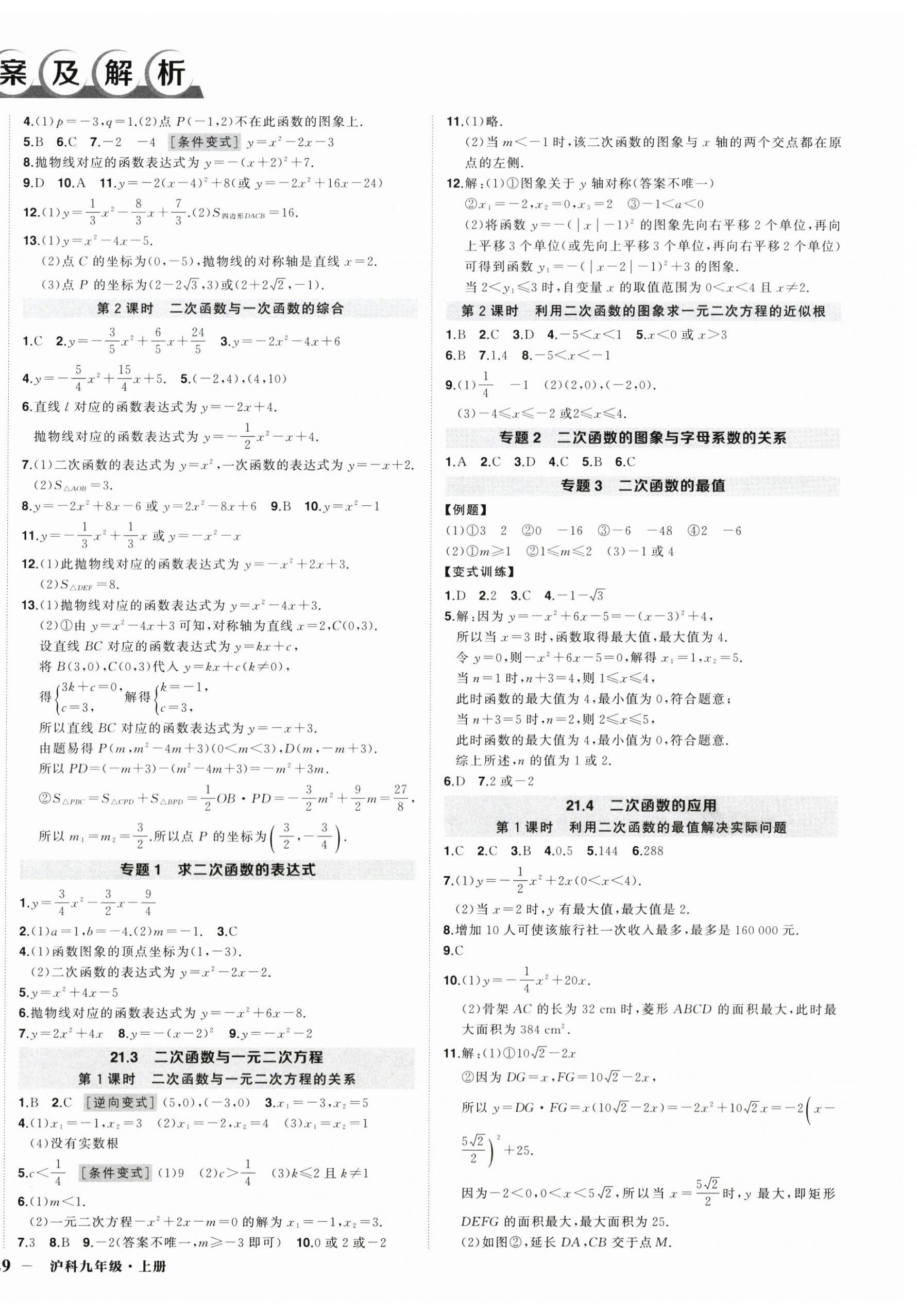 2026年状元成才路创优作业九年级数学上册沪科版安徽专版&nbsp;第2页