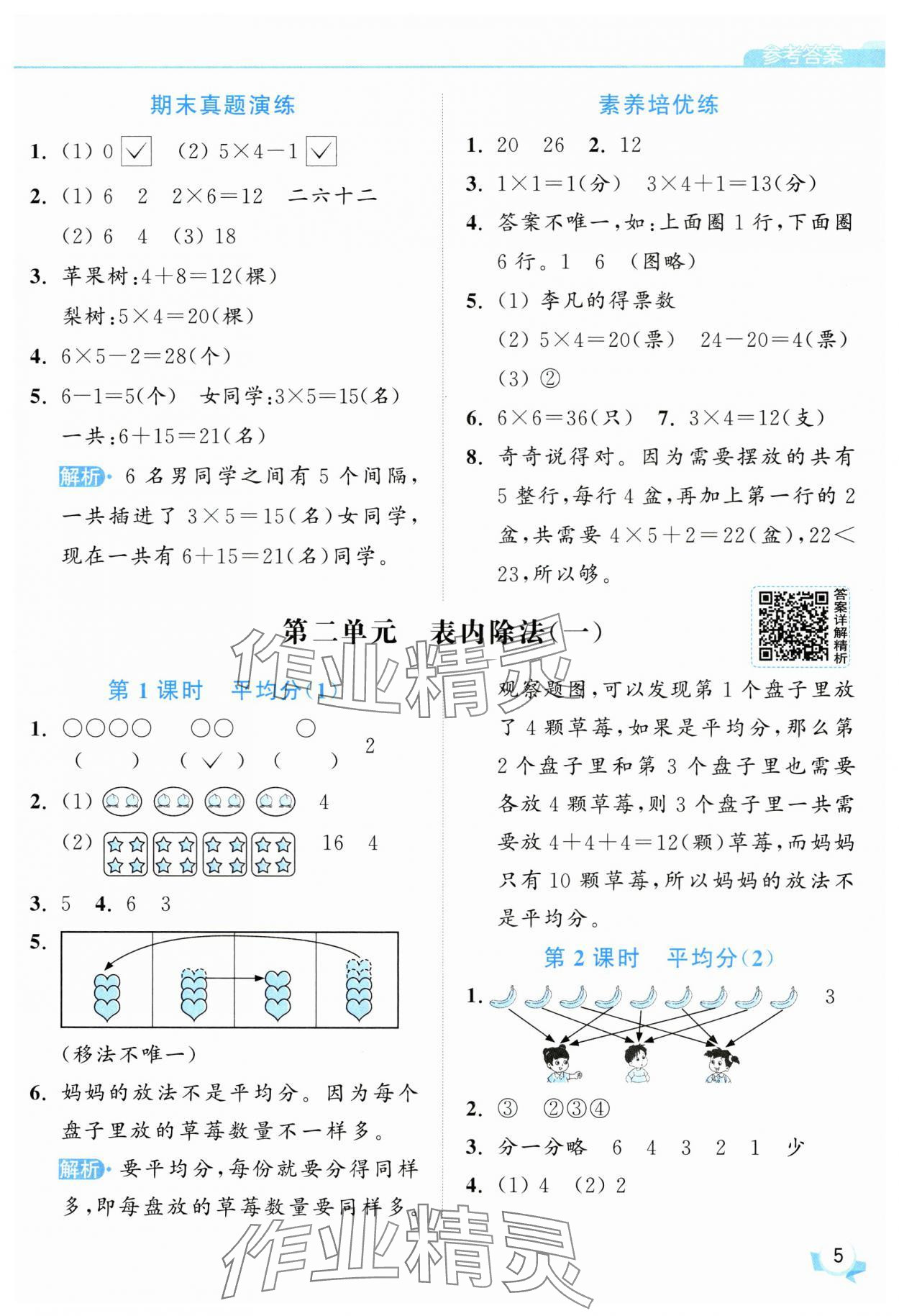 2025年亮點給力提優(yōu)班二年級數(shù)學(xué)上冊蘇教版 第5頁