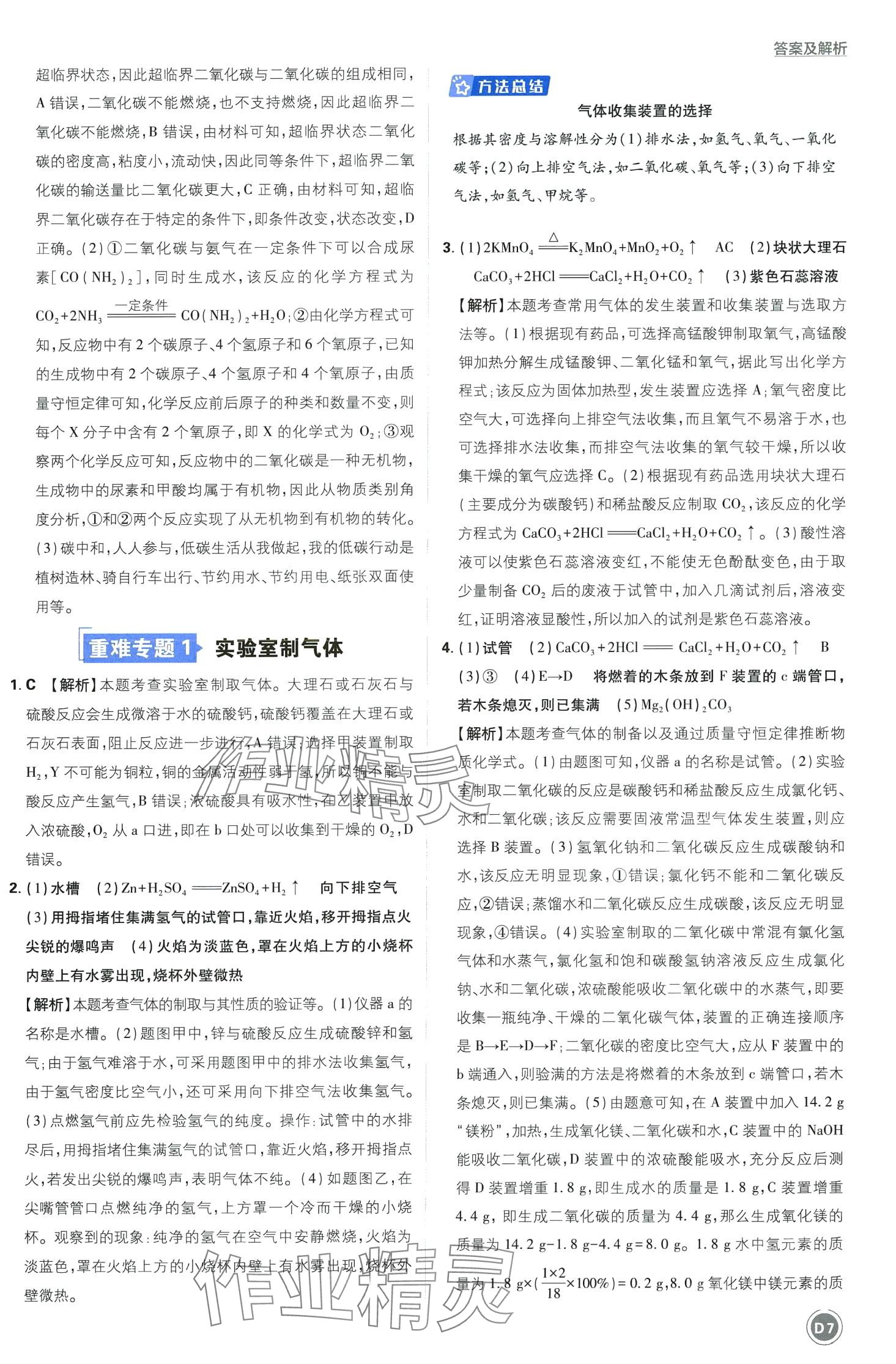 2024年中考必刷卷开明出版社化学&nbsp;第9页