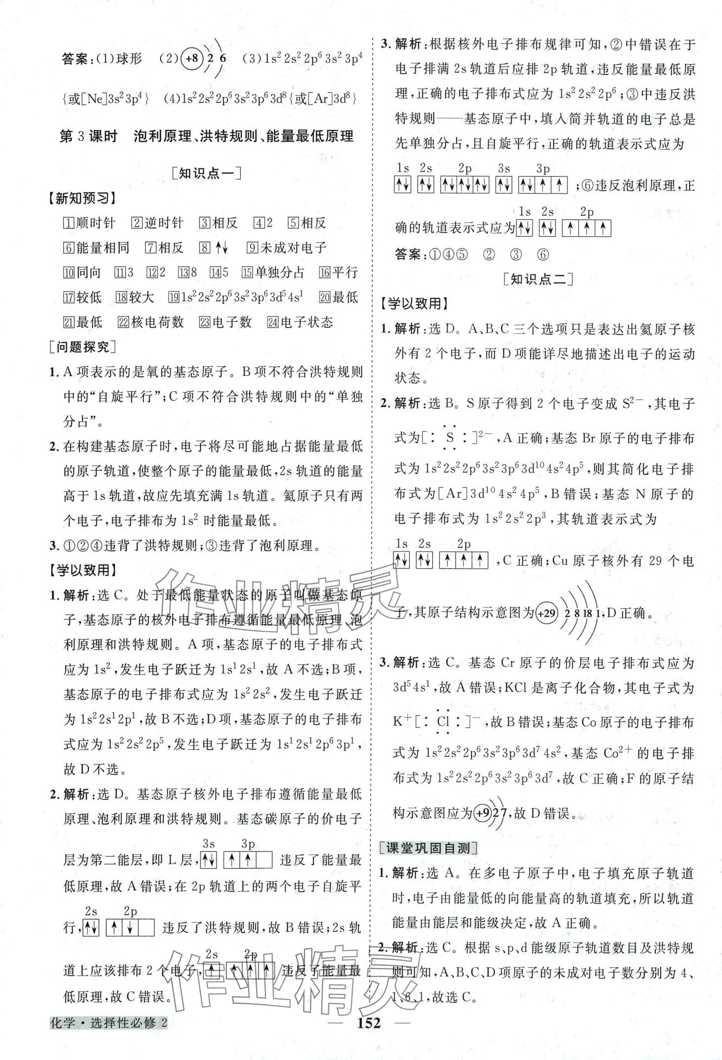 2024年高中同步创新课堂优化方案高中化学选择性必修2 第3页