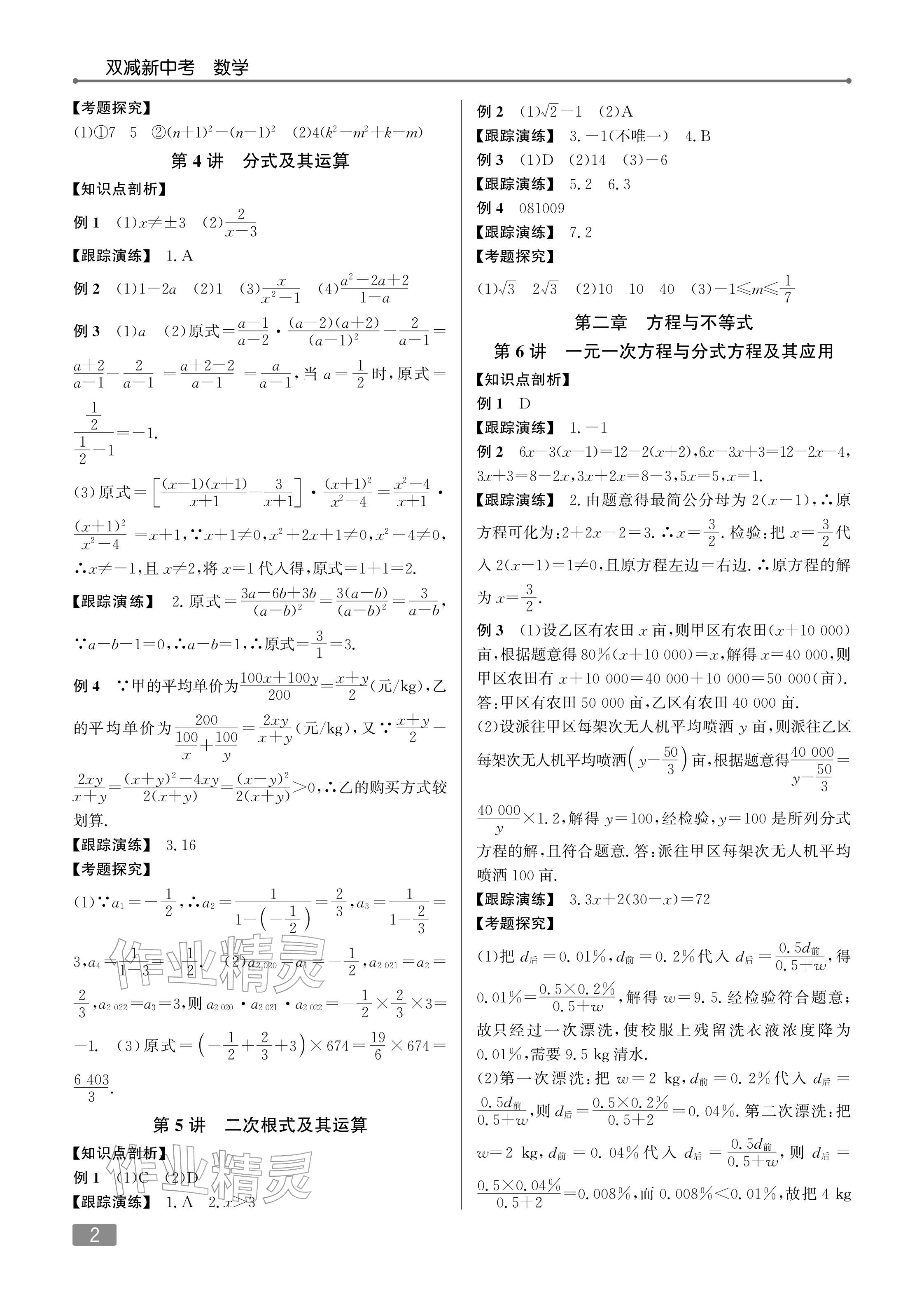 2026年双减新中考数学&nbsp;参考答案第2页