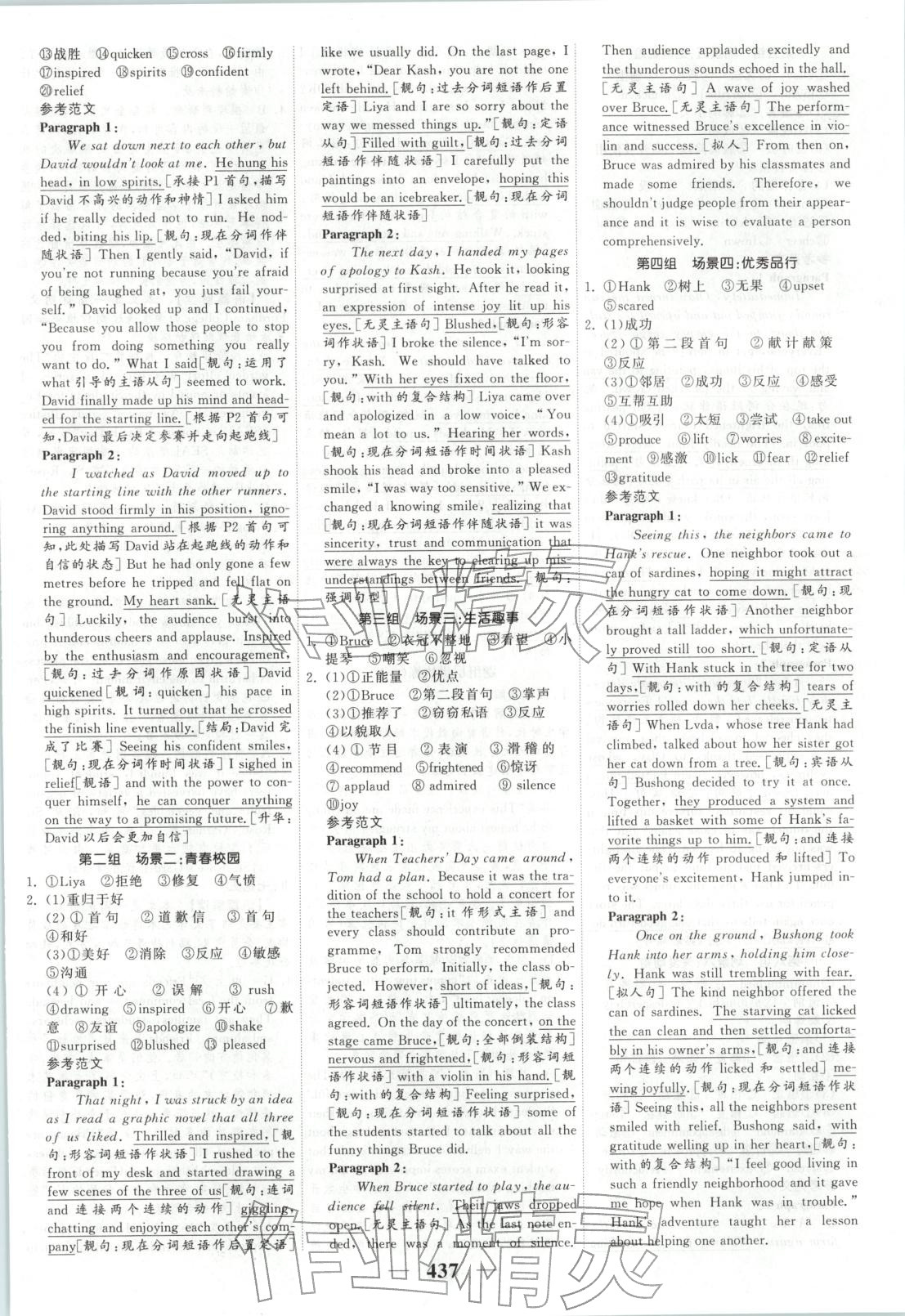 2026年高考調研高考總復習講義英語外研版&nbsp;第17頁