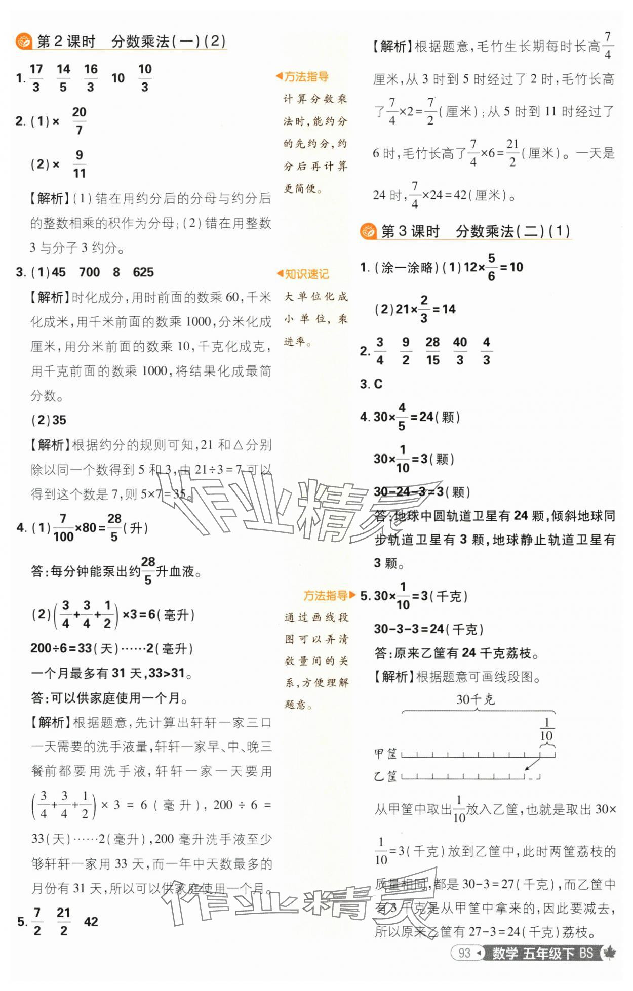 2025年小學必刷題五年級數學下冊北師大版 參考答案第11頁