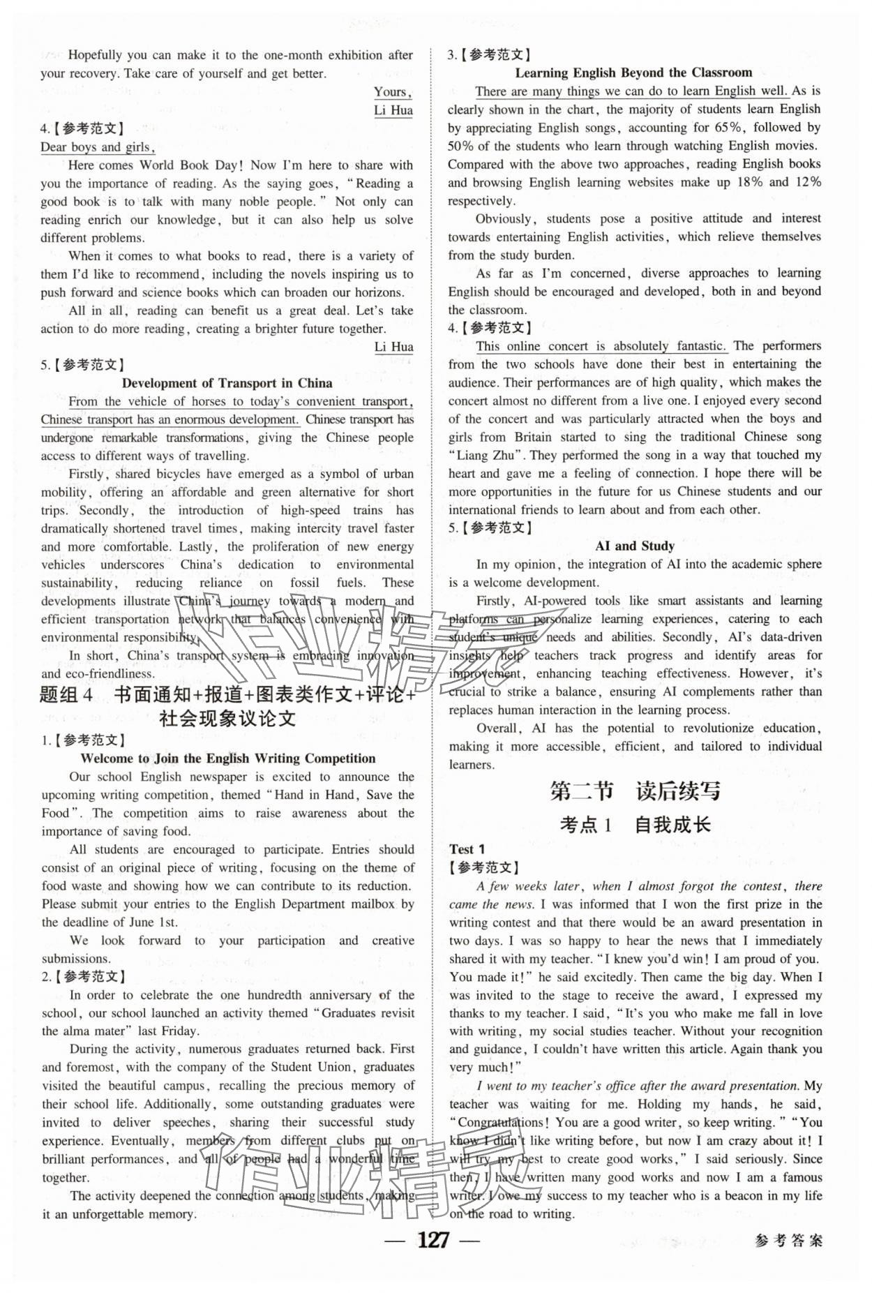 2025年紅對勾高考一輪復(fù)習(xí)金卷英語 第9頁