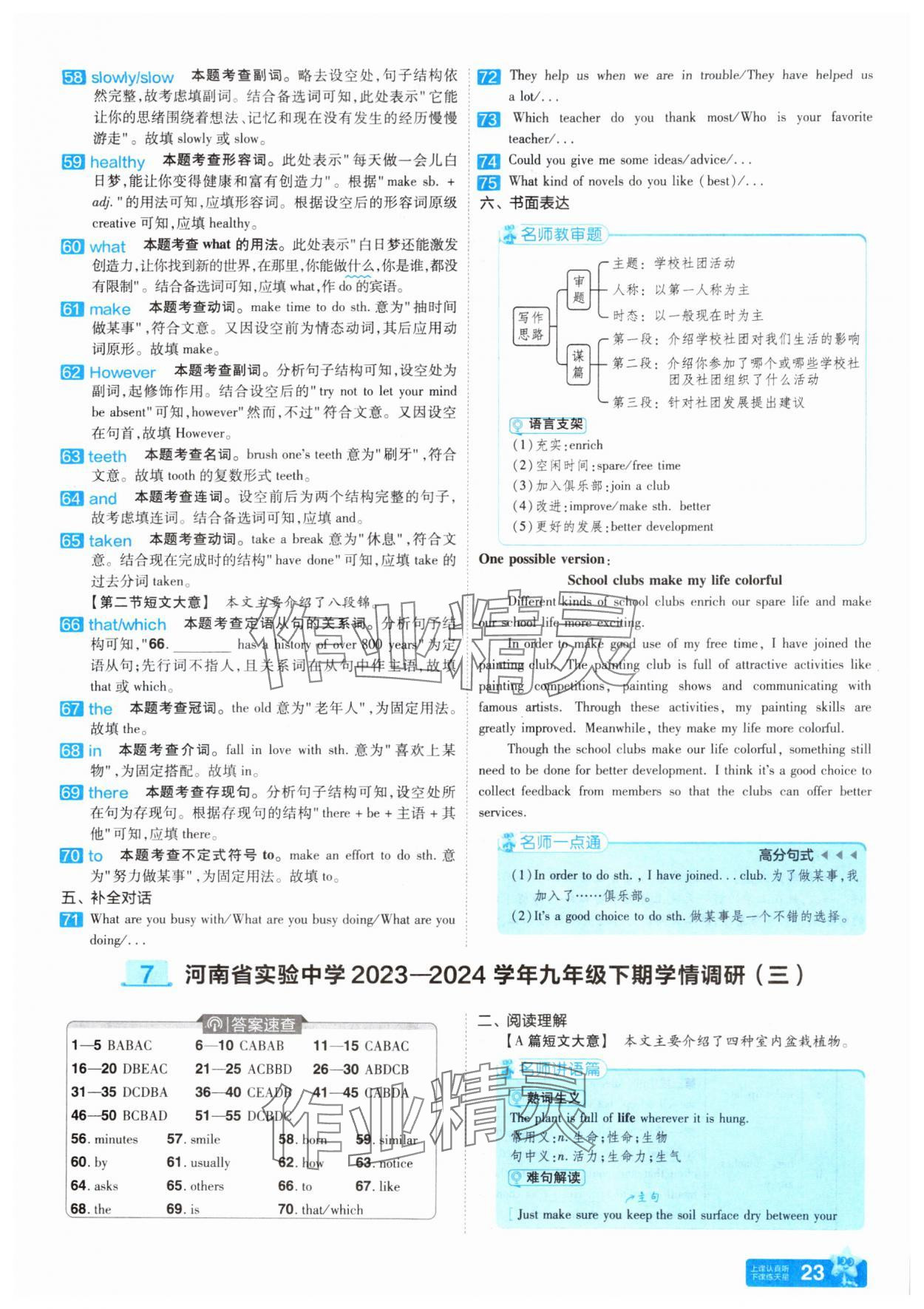 2025年金考卷中考45套匯編英語人教版河南專版 參考答案第22頁