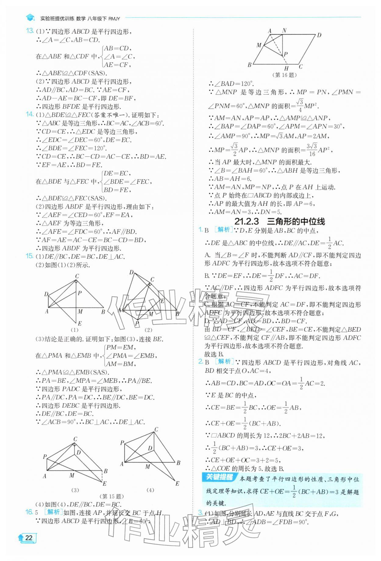 2026年实验班提优训练八年级数学下册人教版天津专版&nbsp;第22页