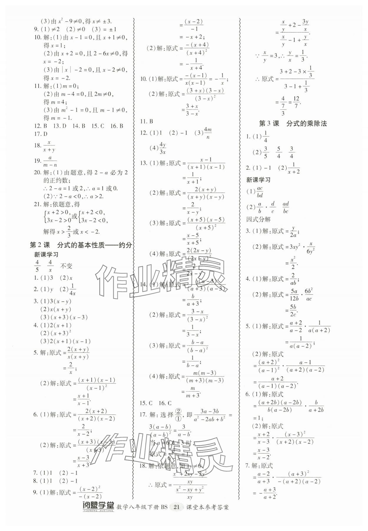 2024年零障礙導教導學案八年級數(shù)學下冊北師大版 參考答案第21頁