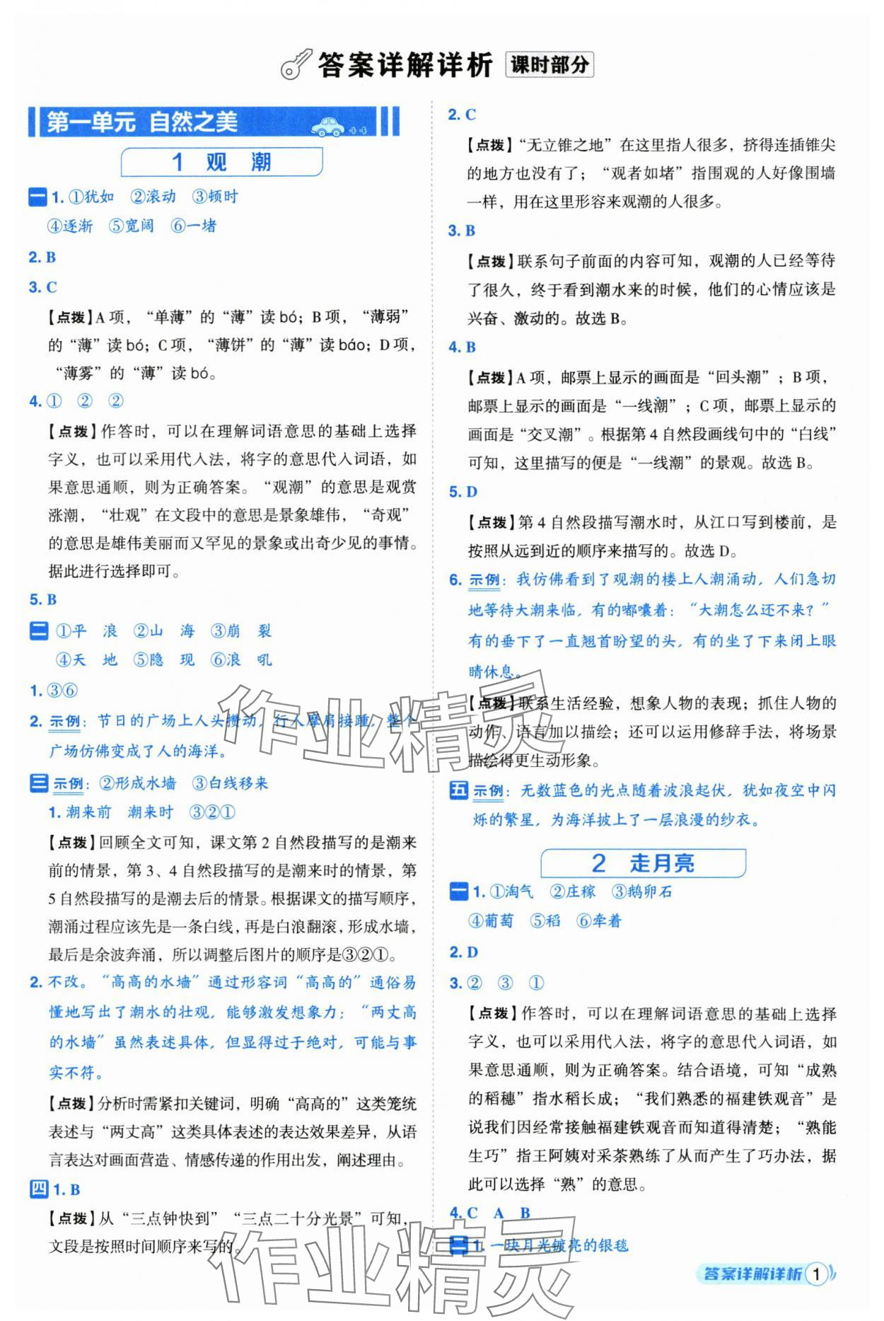 2025年综合应用创新题典中点四年级语文上册人教版福建专版 参考答案第1页