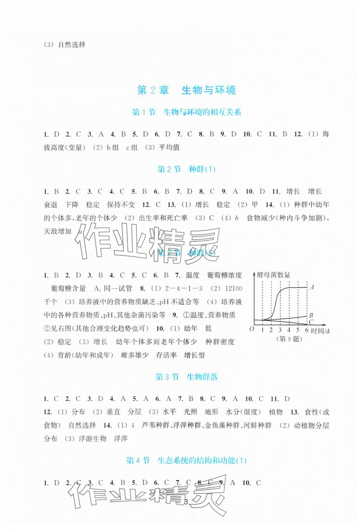 2024年學(xué)能評價九年級科學(xué)下冊浙教版&nbsp;參考答案第3頁