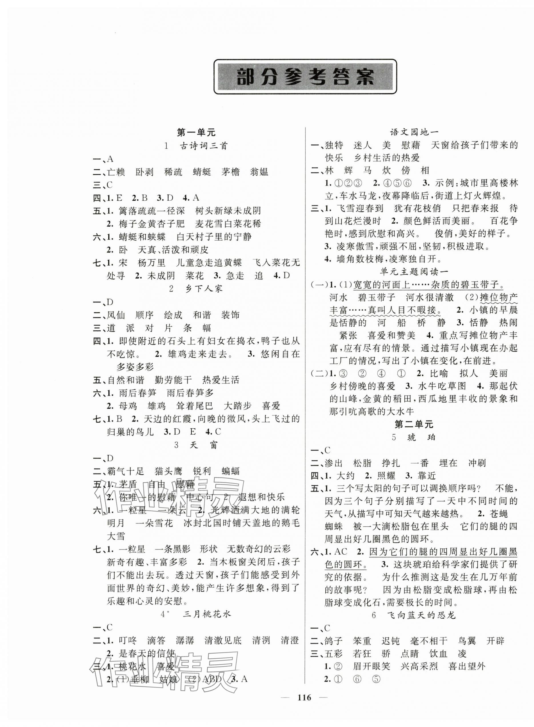 2025年智慧樹同步講練測四年級語文下冊人教版 參考答案第1頁