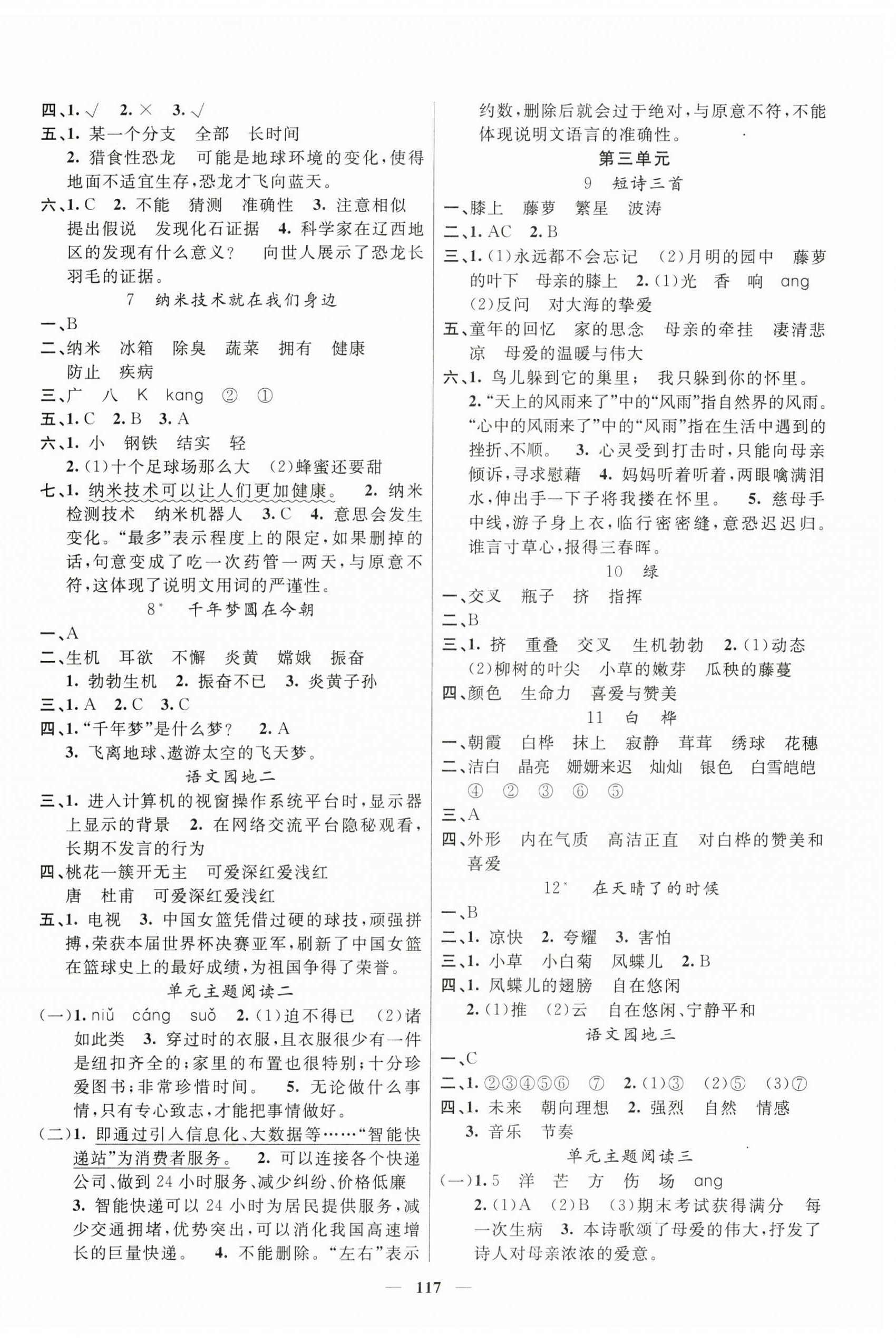 2025年智慧树同步讲练测四年级语文下册人教版 参考答案第2页