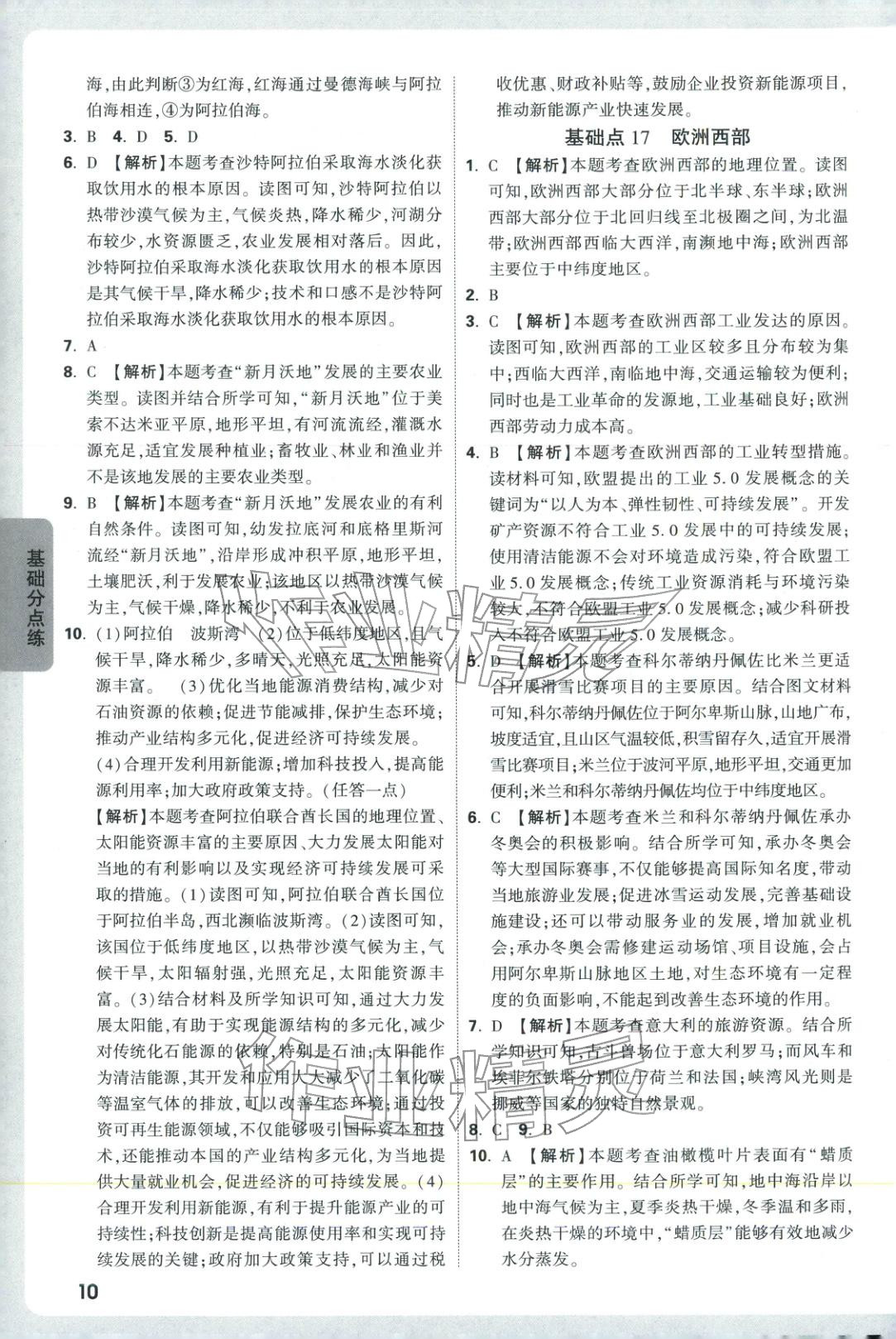 2026年万唯中考基础题地理 参考答案第10页