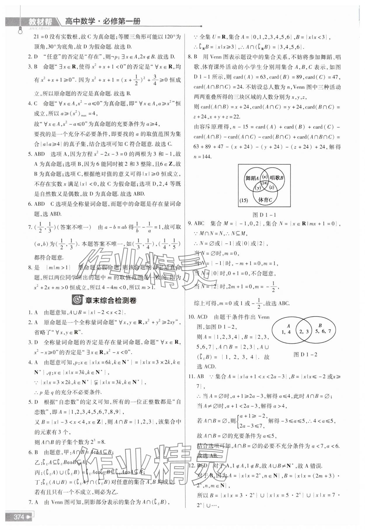 2023年教材幫高中數(shù)學(xué)必修第一冊(cè)人教A版 參考答案第6頁