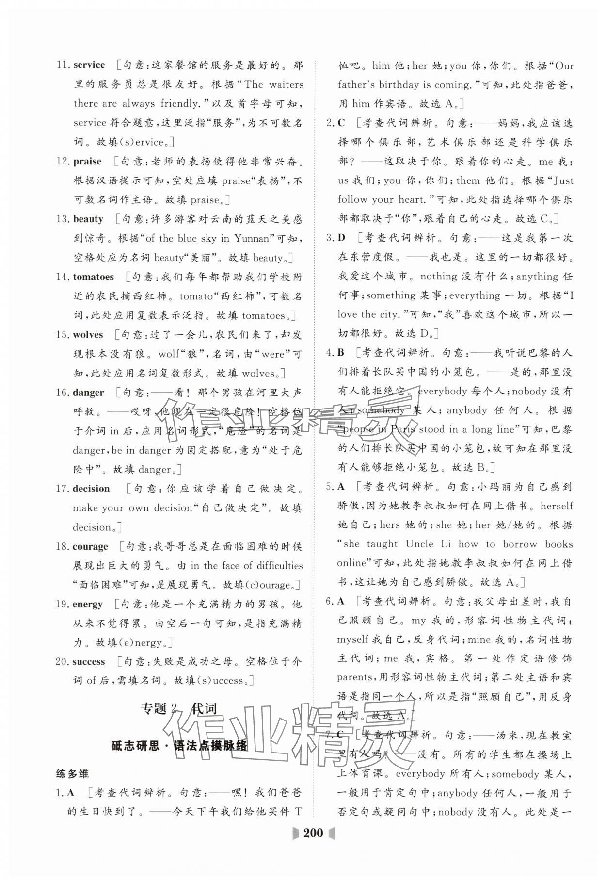 2025年初中總復習山東教育出版社英語人教版 第20頁