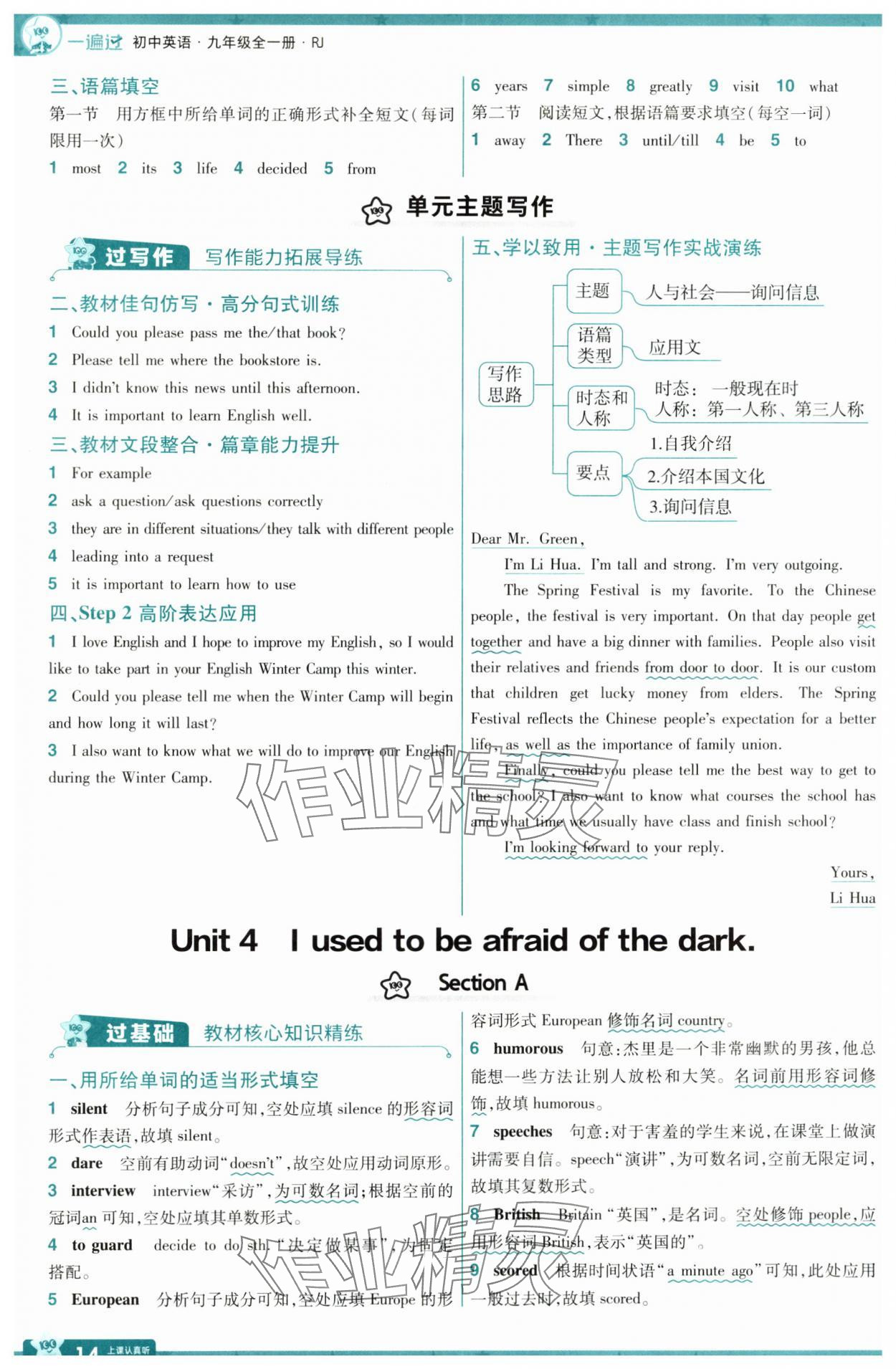 2025年一遍过九年级英语全一册人教版 参考答案第14页