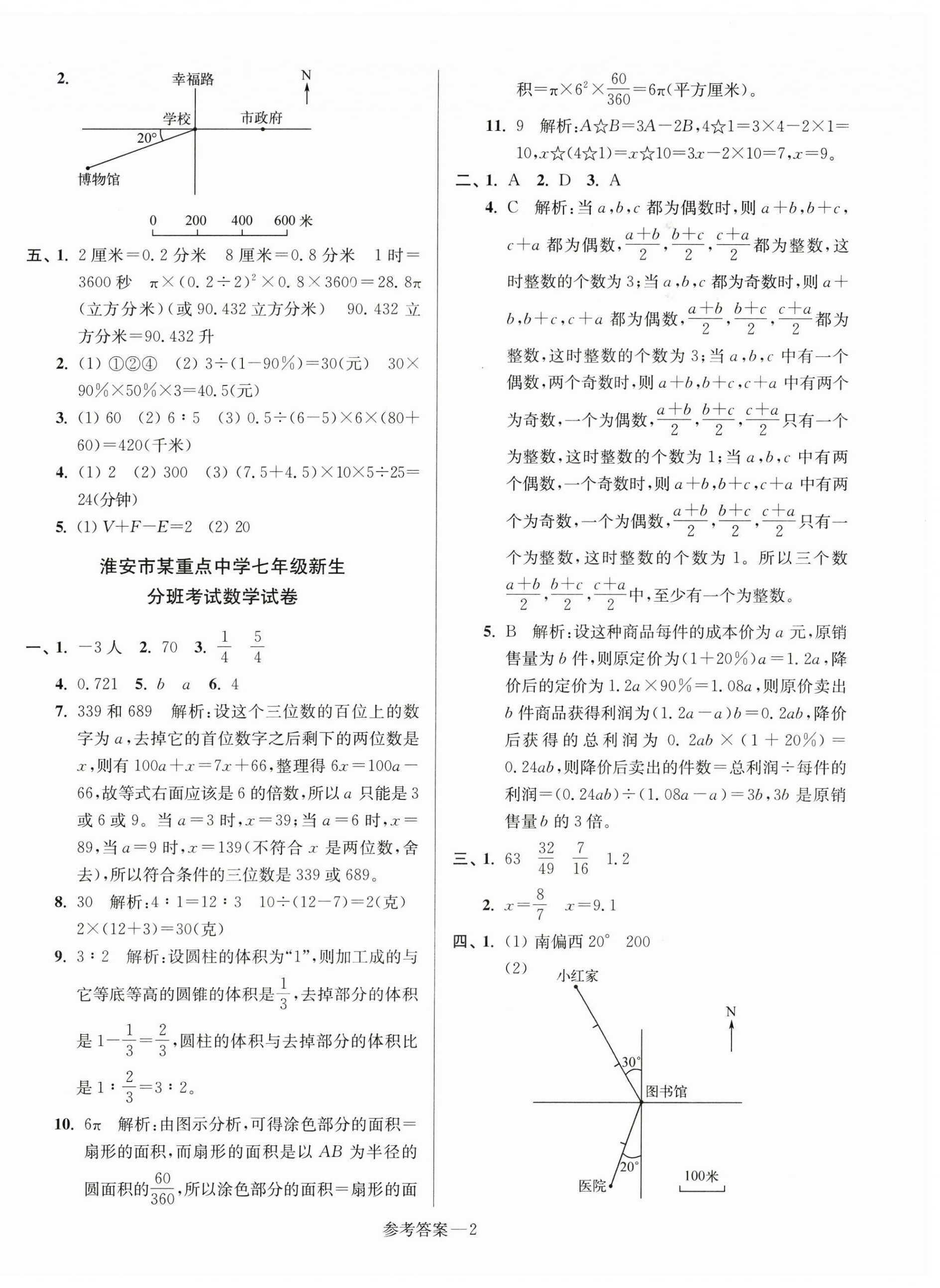2025年初一入学分班测试卷七年级数学苏科版 参考答案第2页