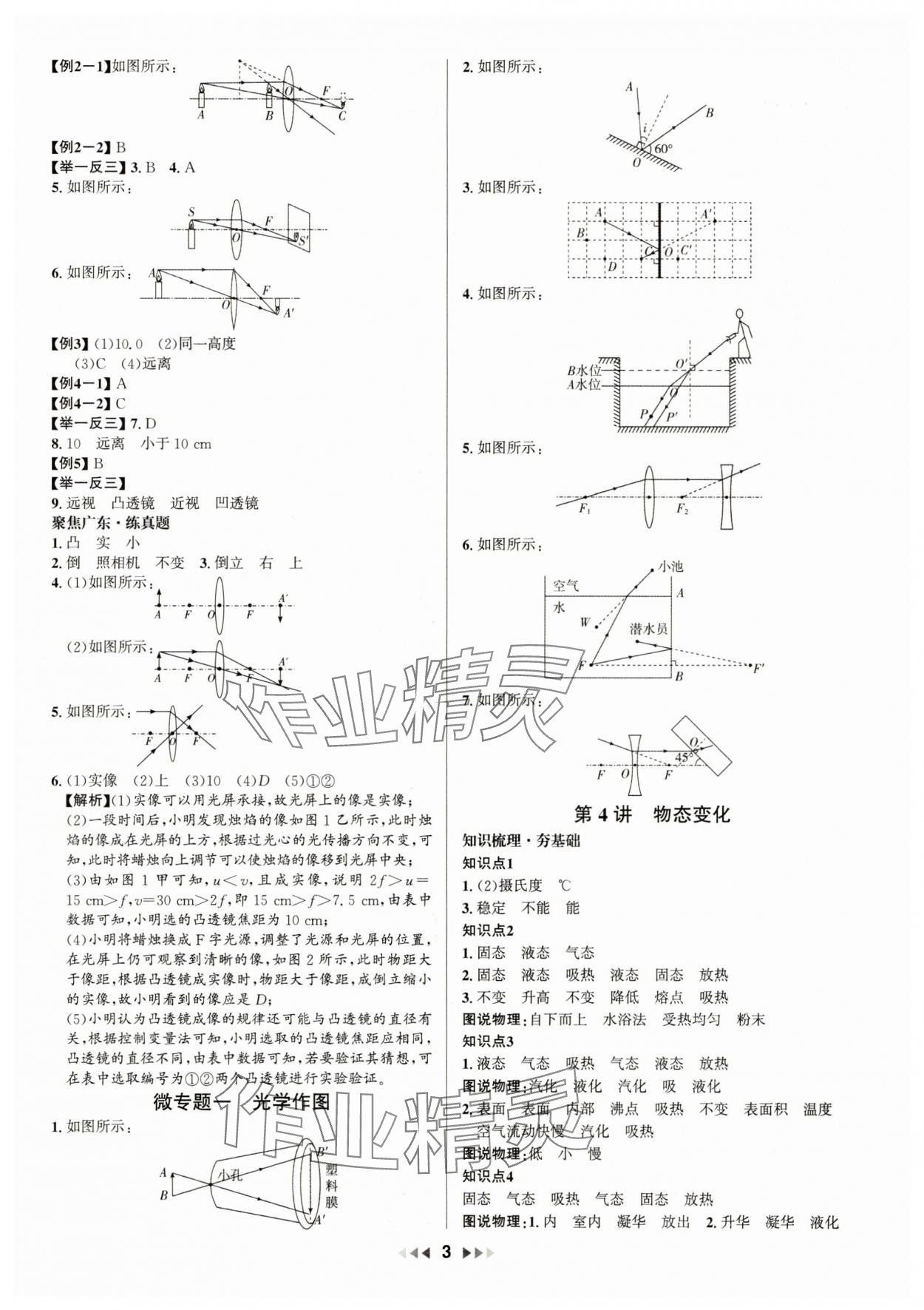 2025年金鑰匙贏戰中考物理廣東專版 第3頁