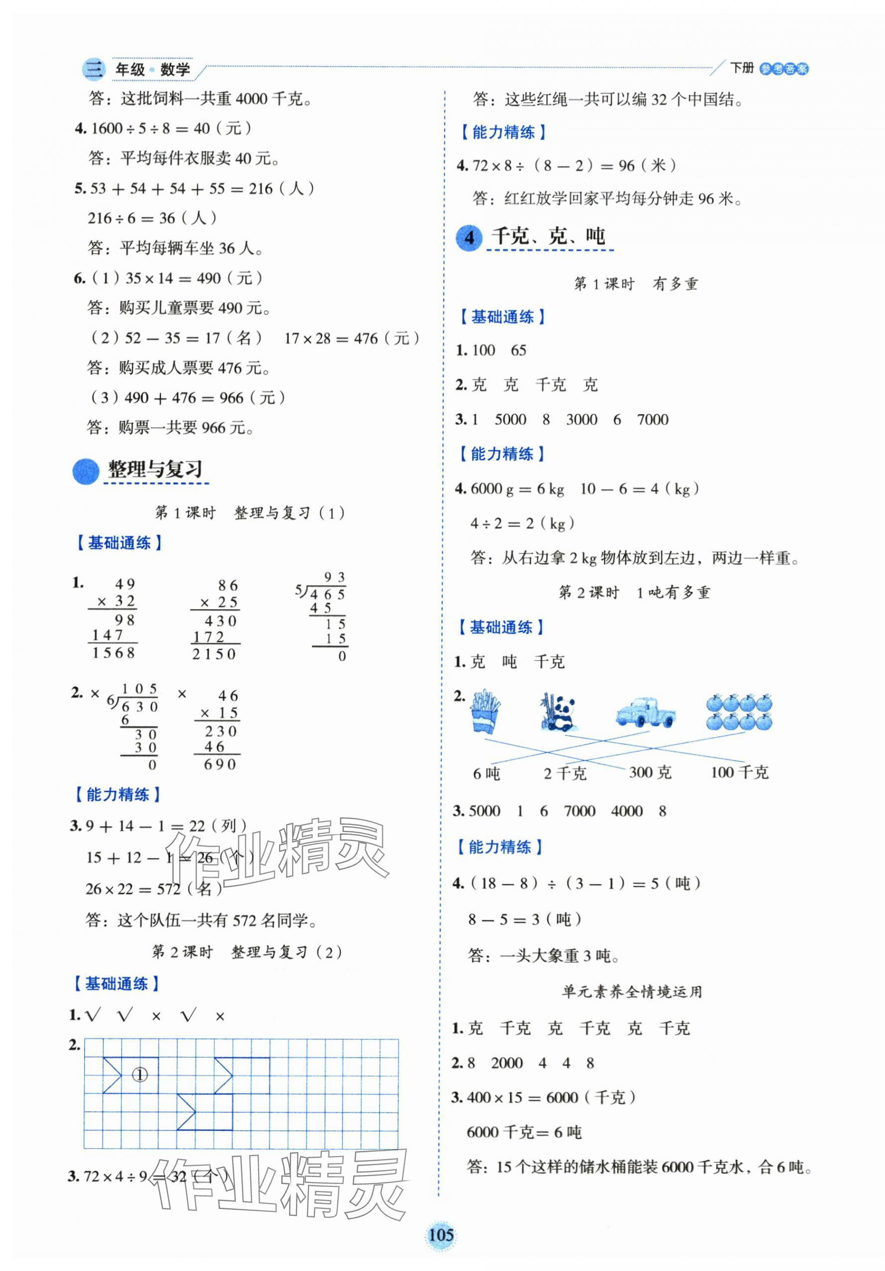 2025年優秀生作業本三年級數學下冊北師大版 參考答案第5頁