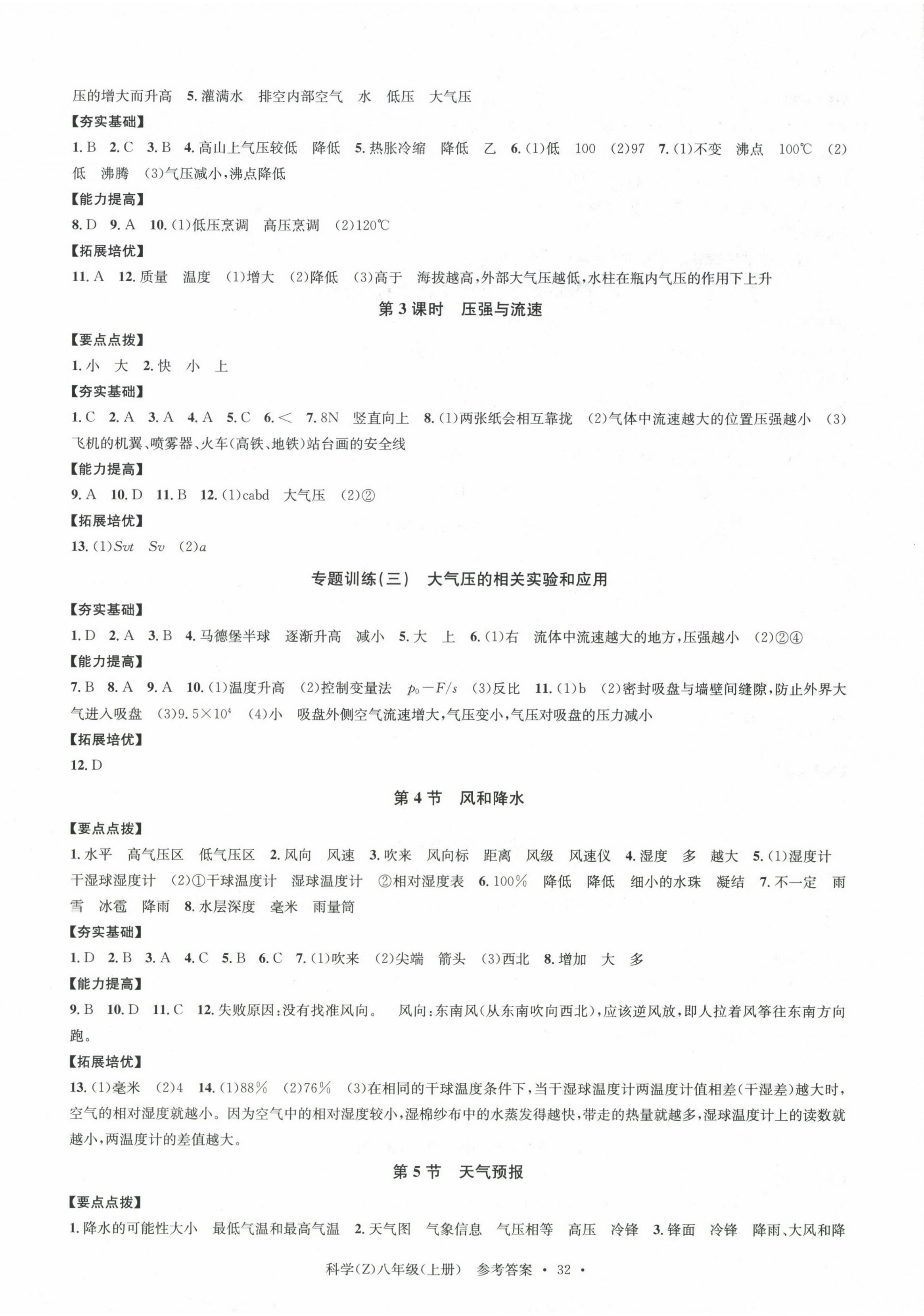 2024年习题e百课时训练八年级科学上册浙教版 第8页