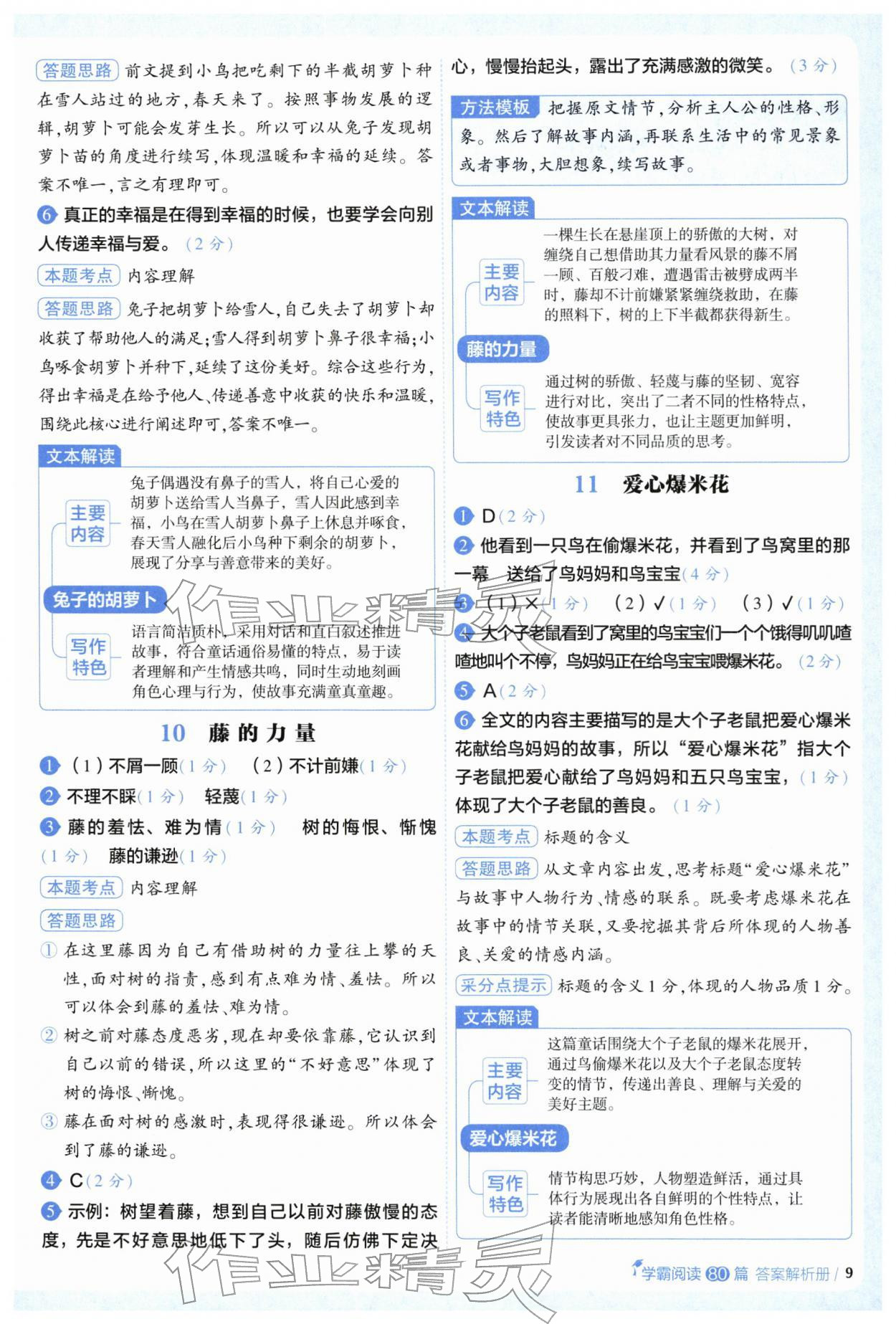 2025年閱讀語文80篇三年級語文 第9頁