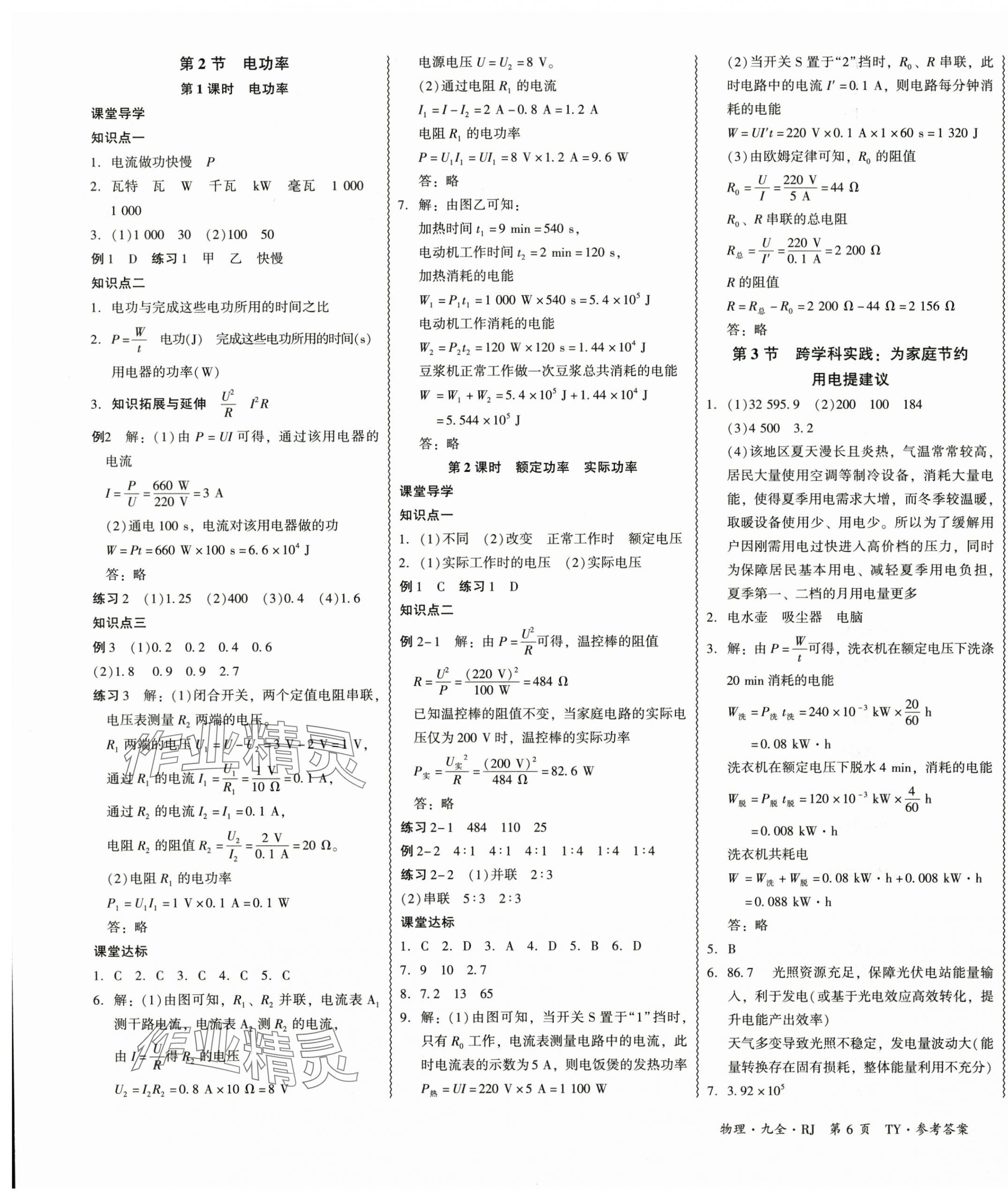 2025年分層導(dǎo)學(xué)案九年級(jí)物理全一冊(cè)人教版 第11頁