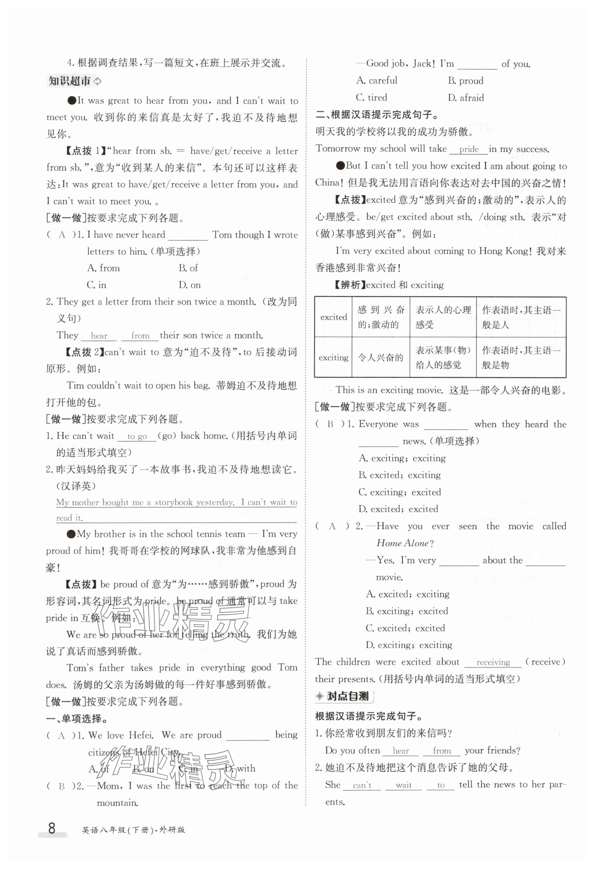 2024年金太阳导学案八年级英语下册外研版 参考答案第8页