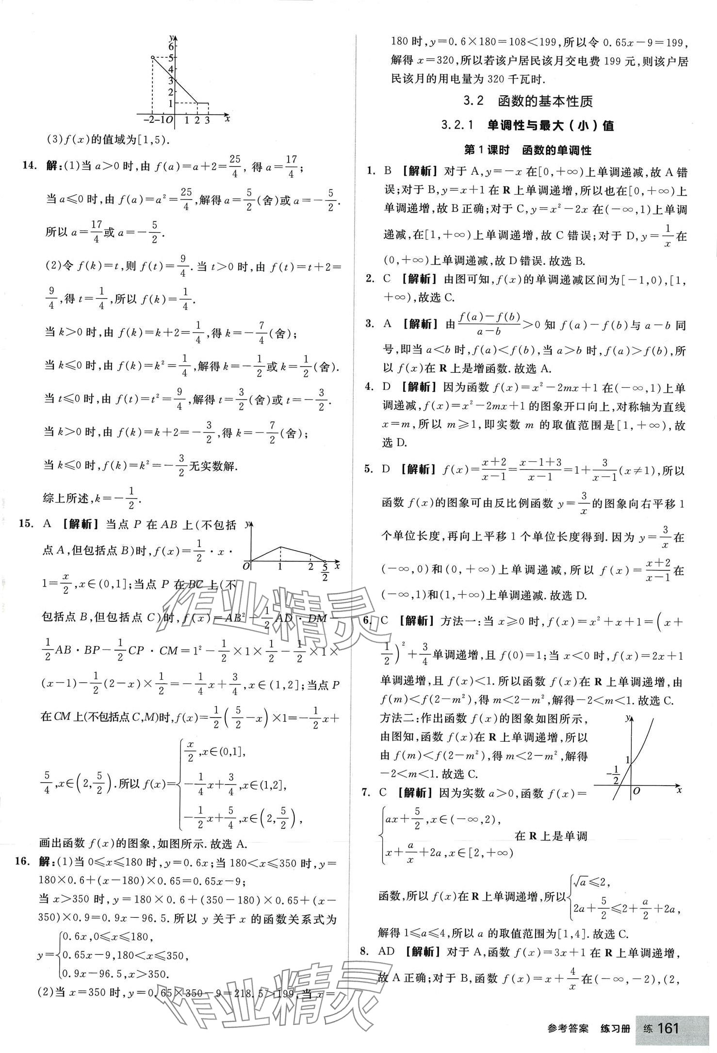 2024年全品學(xué)練考高中數(shù)學(xué)必修第一冊(cè)人教版 第23頁(yè)