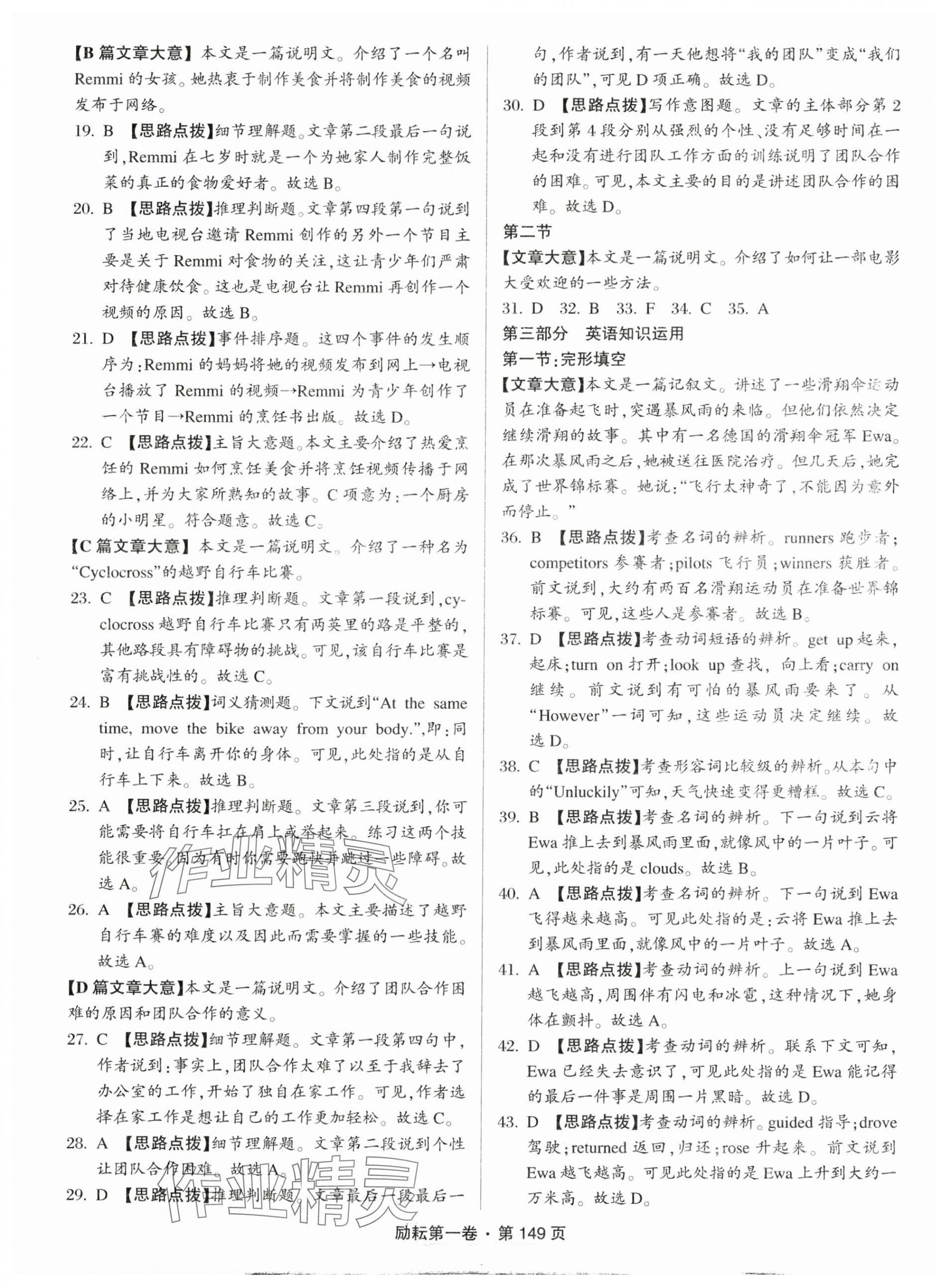 2025年勵耘第一卷英語中考浙江專版 第5頁