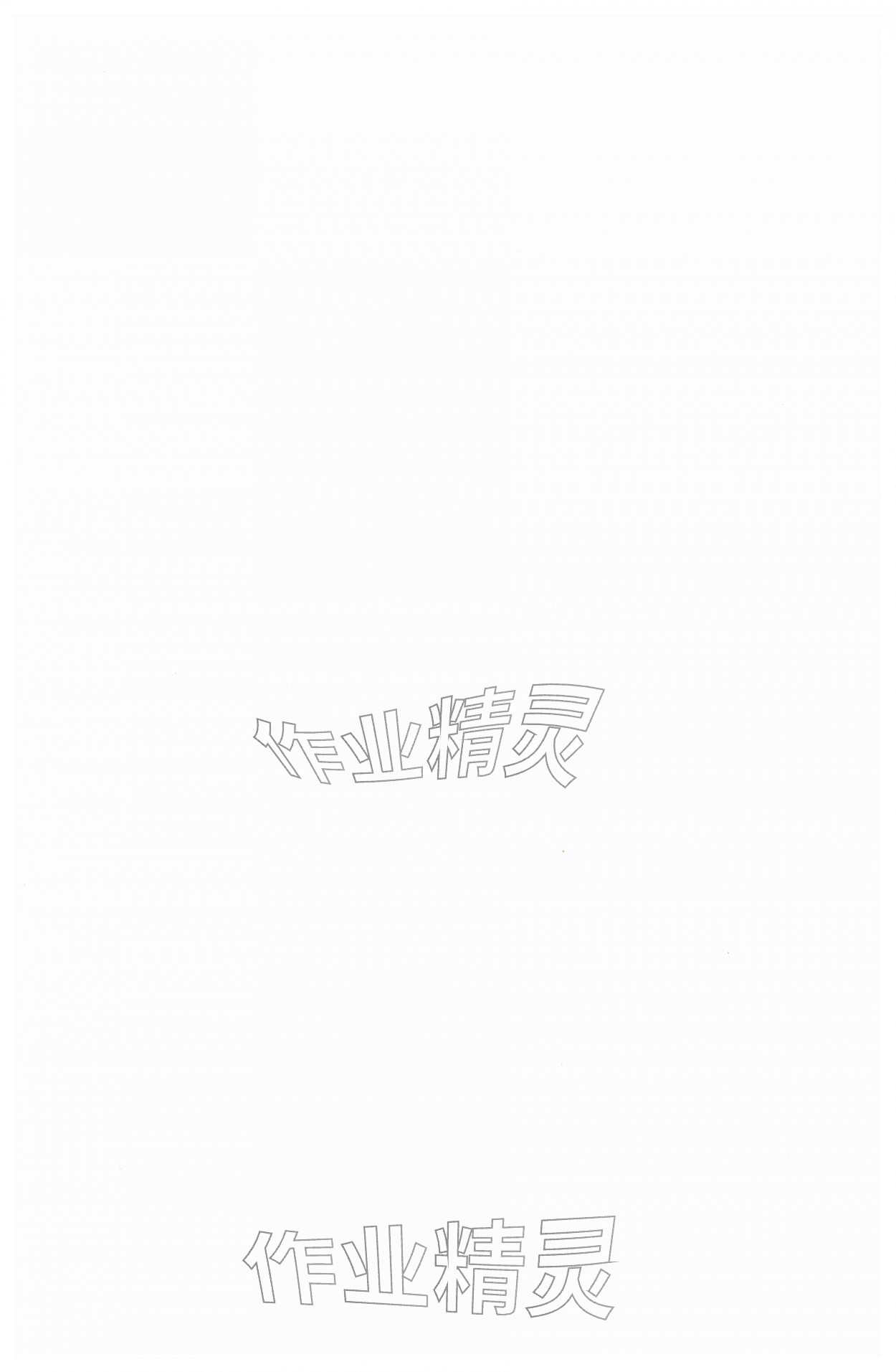 2026年素养天天练六年级数学下册人教版&nbsp;第2页