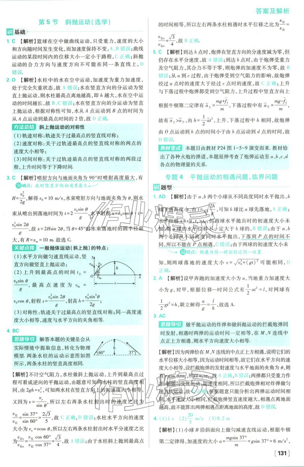 2025年高中必刷题高中物理必修第二册教科版&nbsp;参考答案第9页