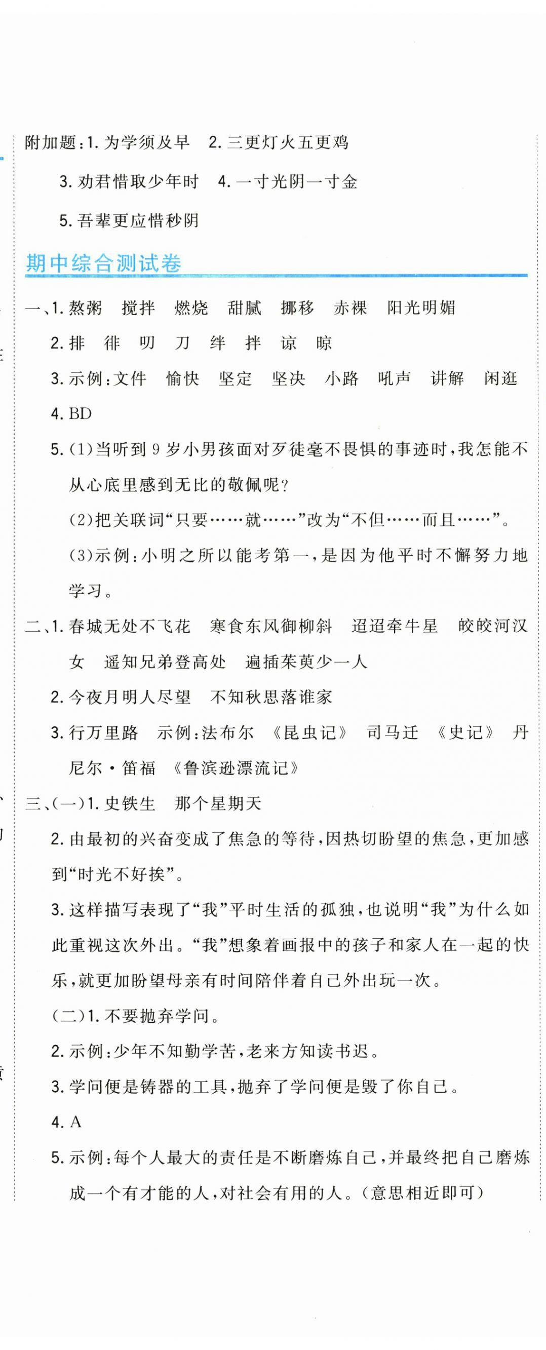 2024年新目標(biāo)檢測六年級語文下冊人教版 第5頁