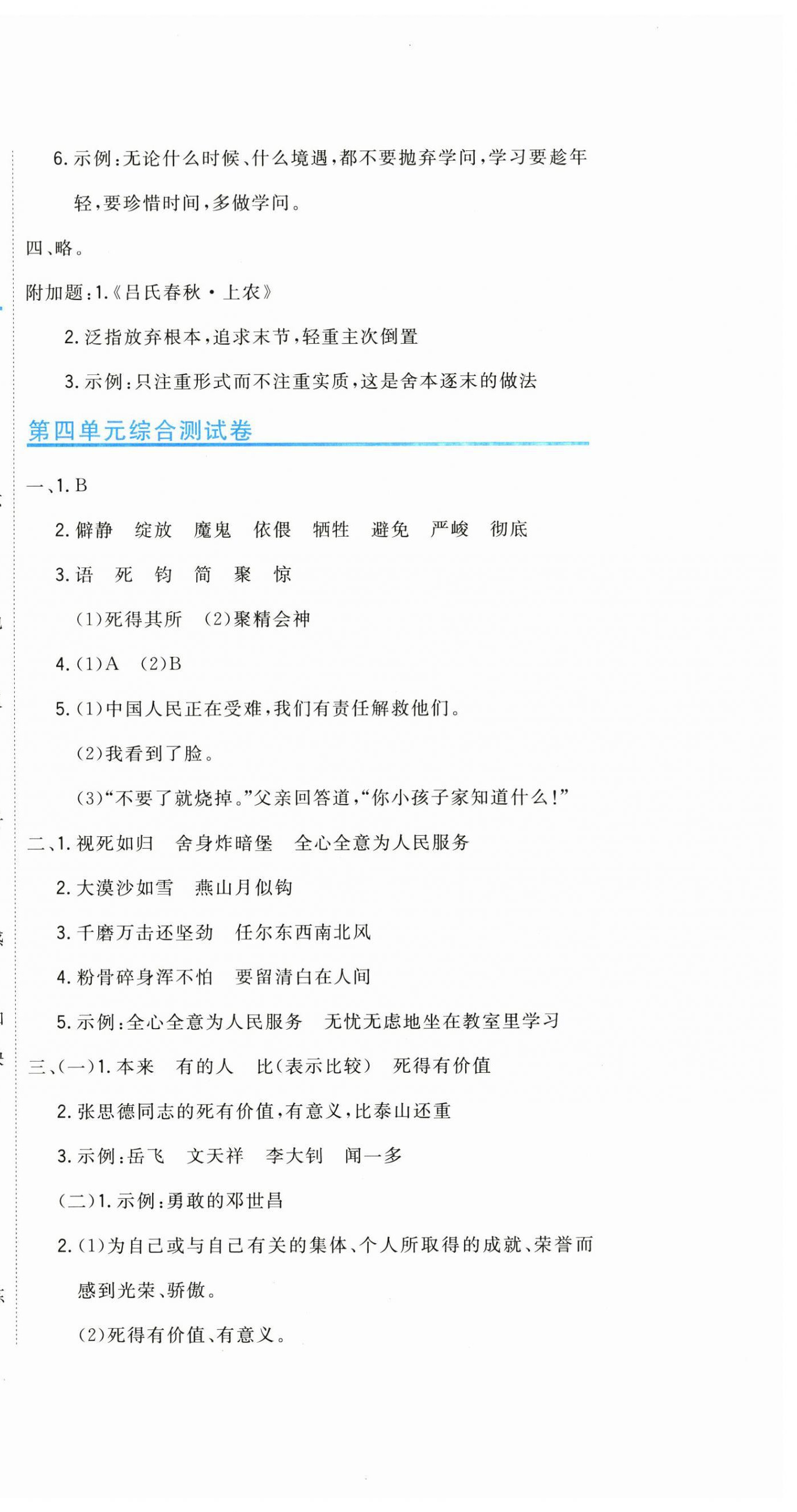 2024年新目標(biāo)檢測(cè)六年級(jí)語(yǔ)文下冊(cè)人教版 第6頁(yè)