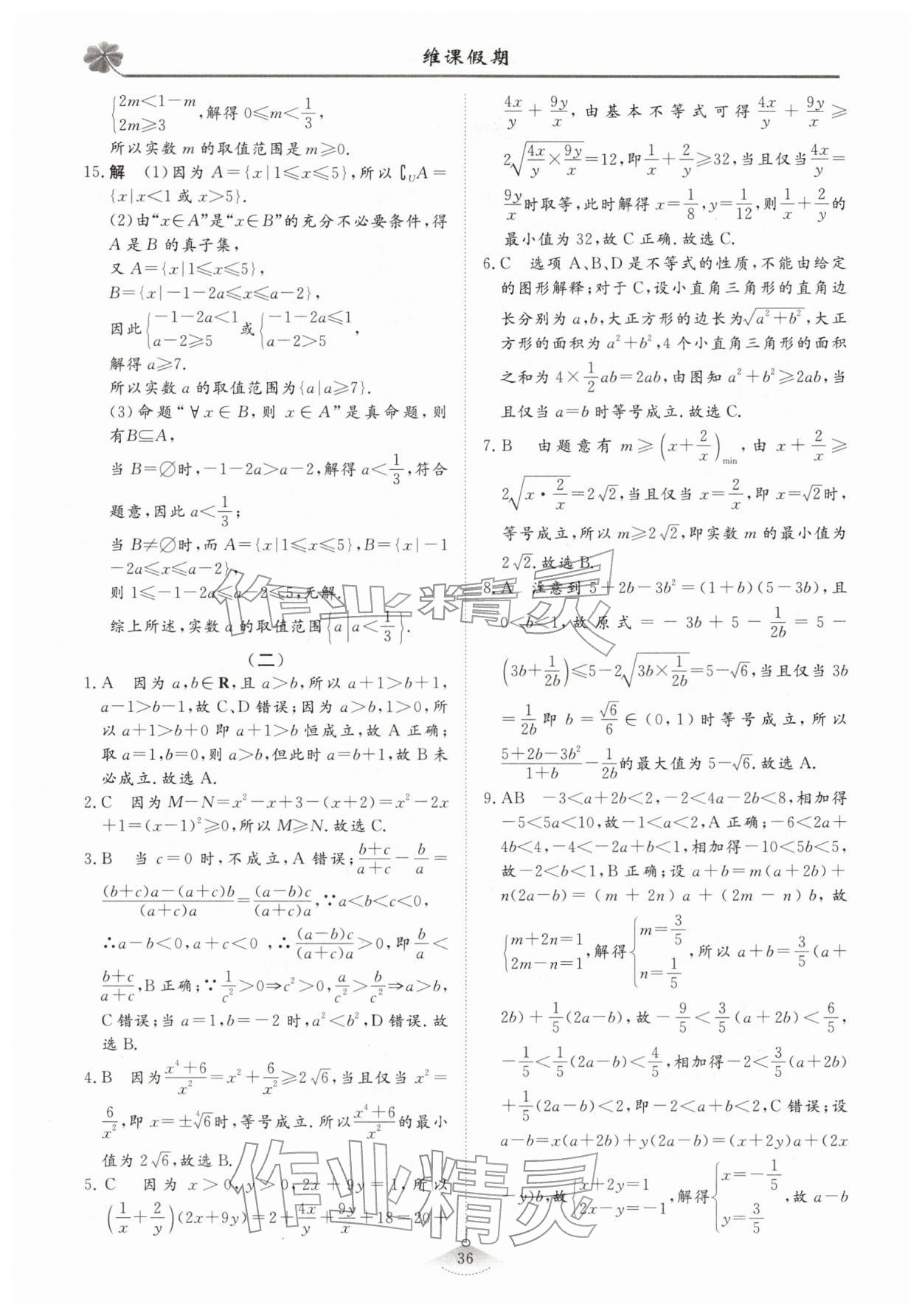 2026年維課假期高一數(shù)學&nbsp;第2頁