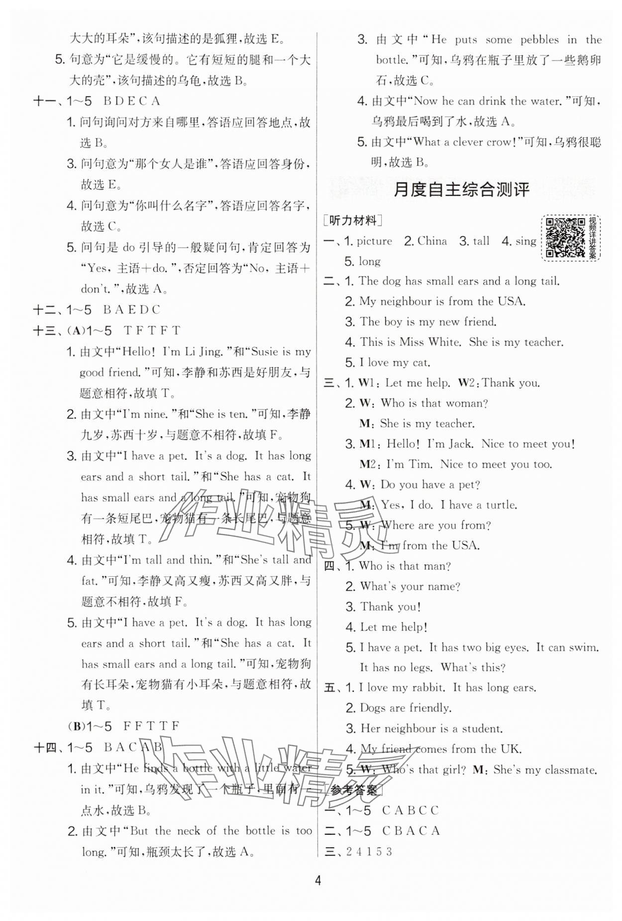2025年實驗班提優大考卷三年級英語下冊人教版 第4頁